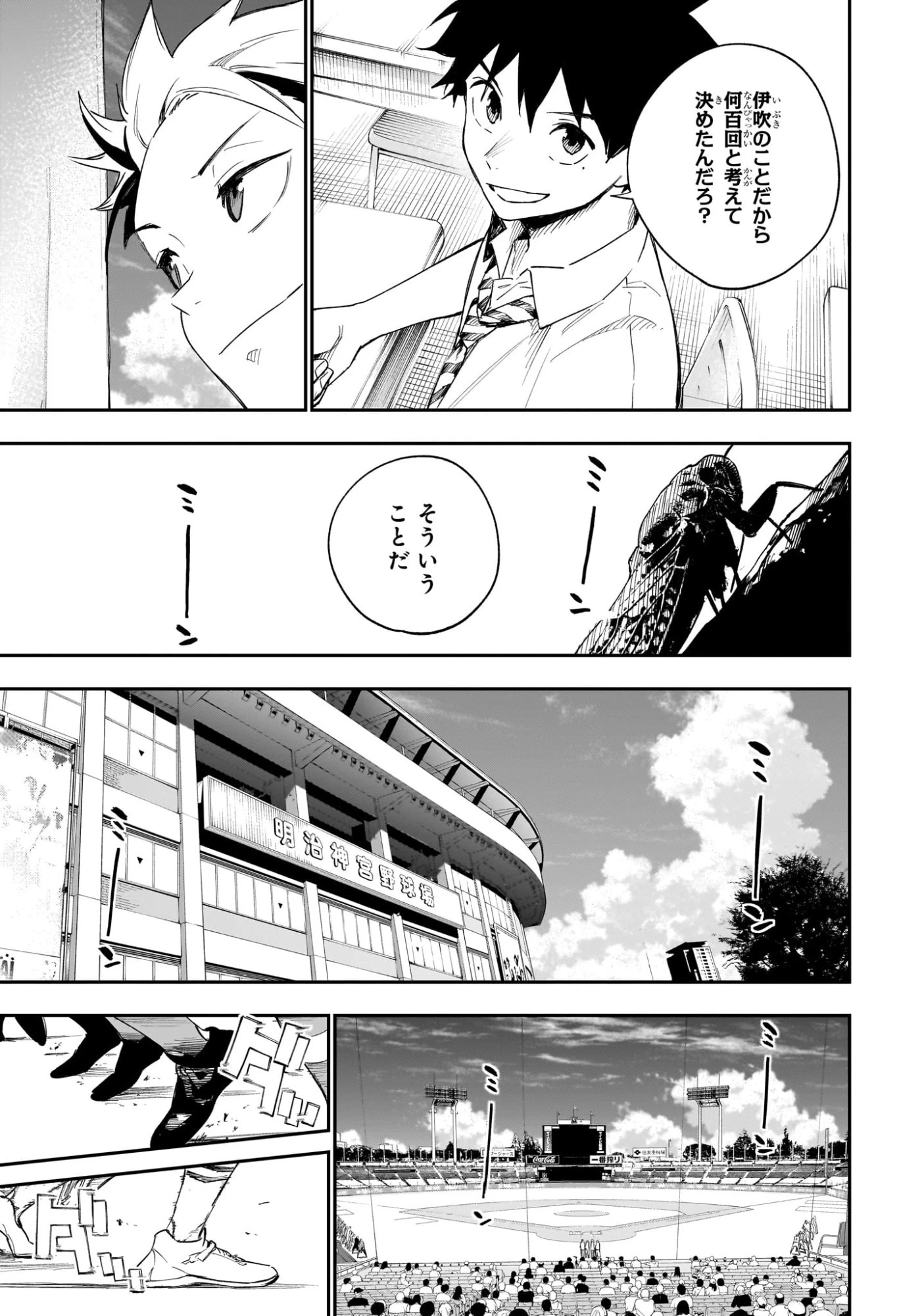 ハルカゼマウンド 第24話 - 17