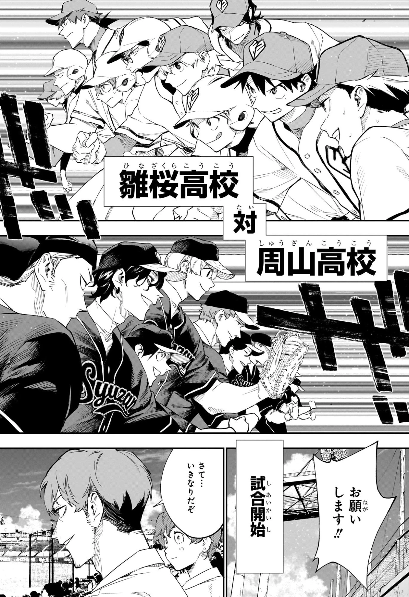 ハルカゼマウンド 第24話 - 18