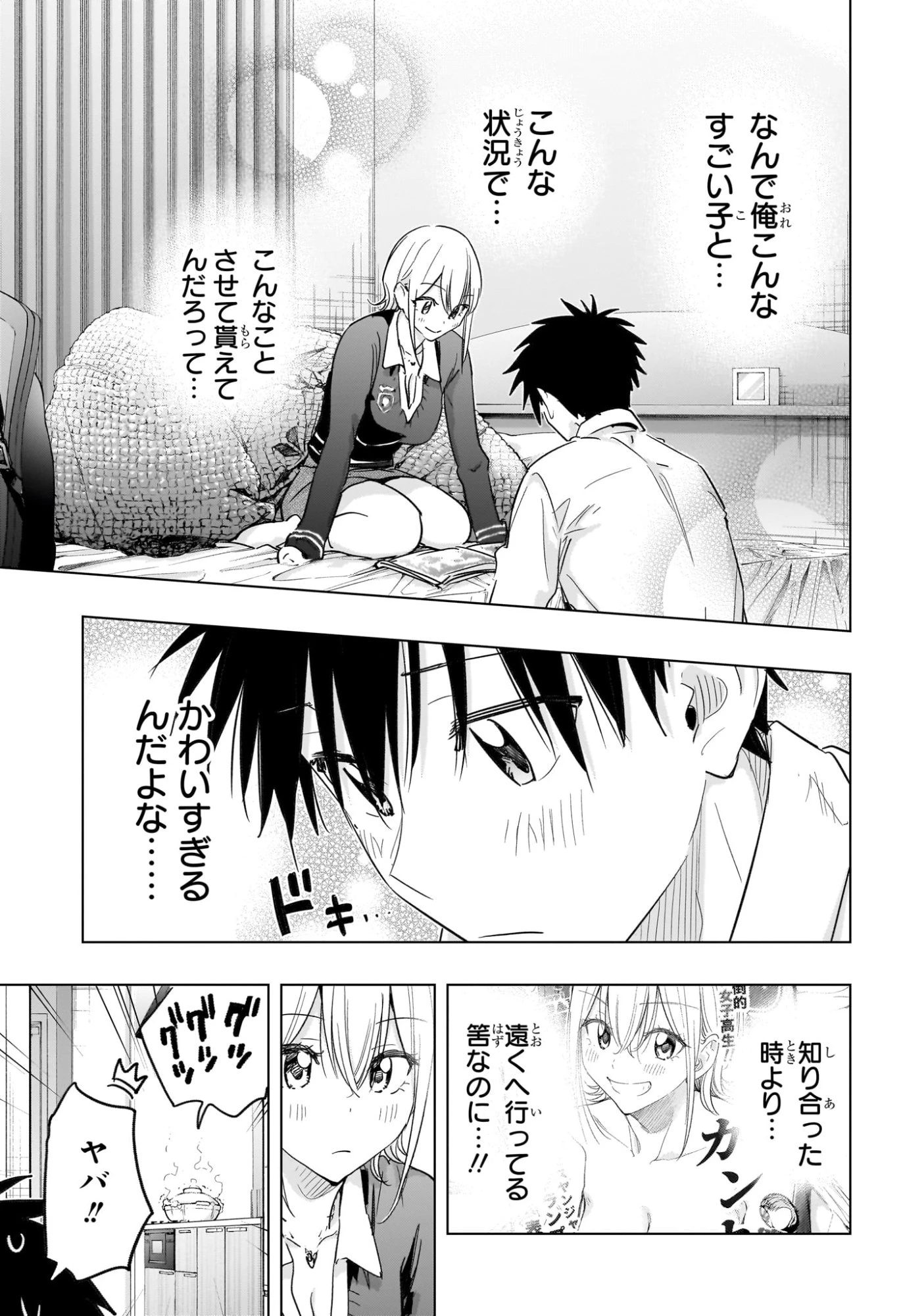 ひまてん！ 第69話 - 7