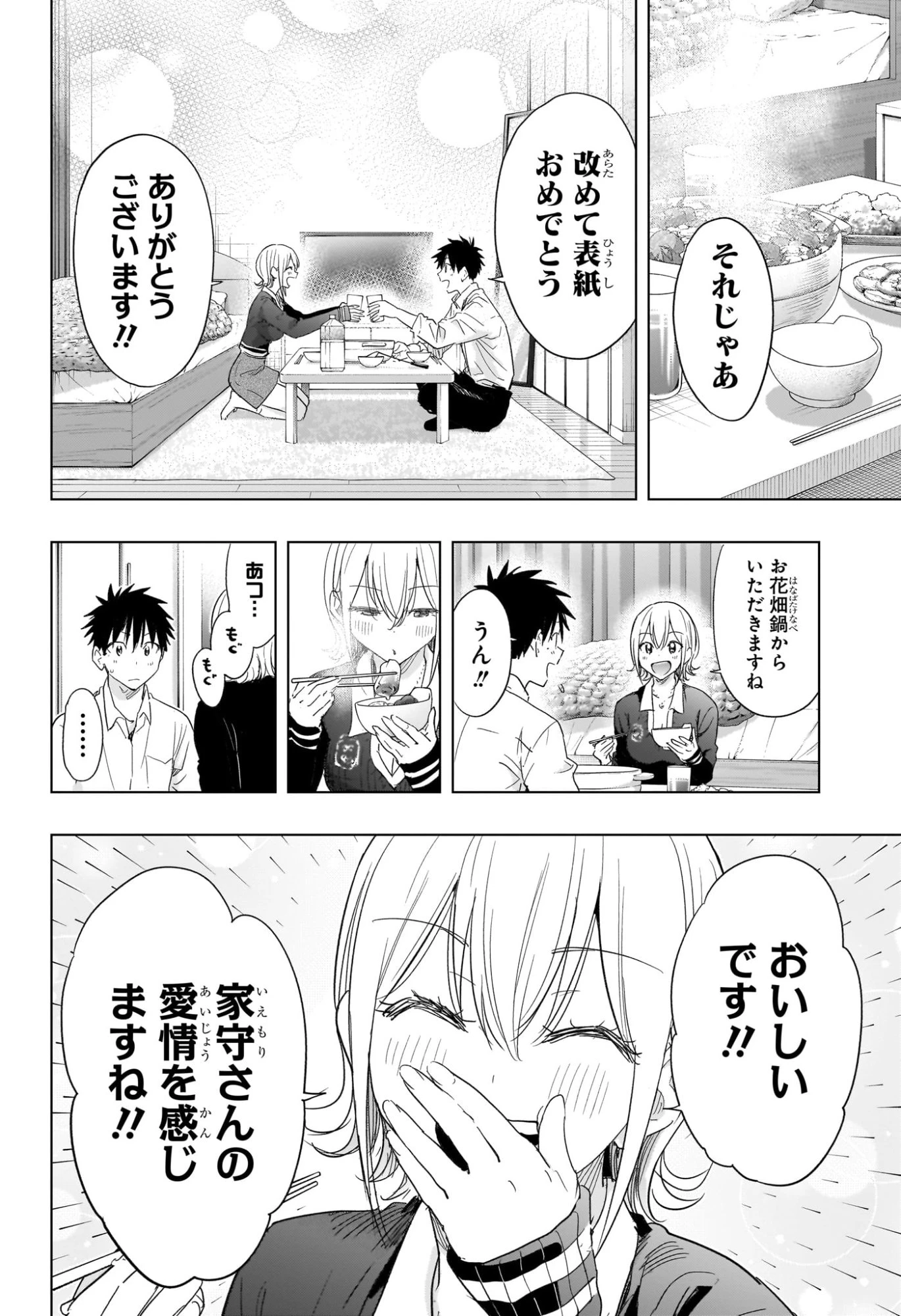 ひまてん！ 第69話 - 8