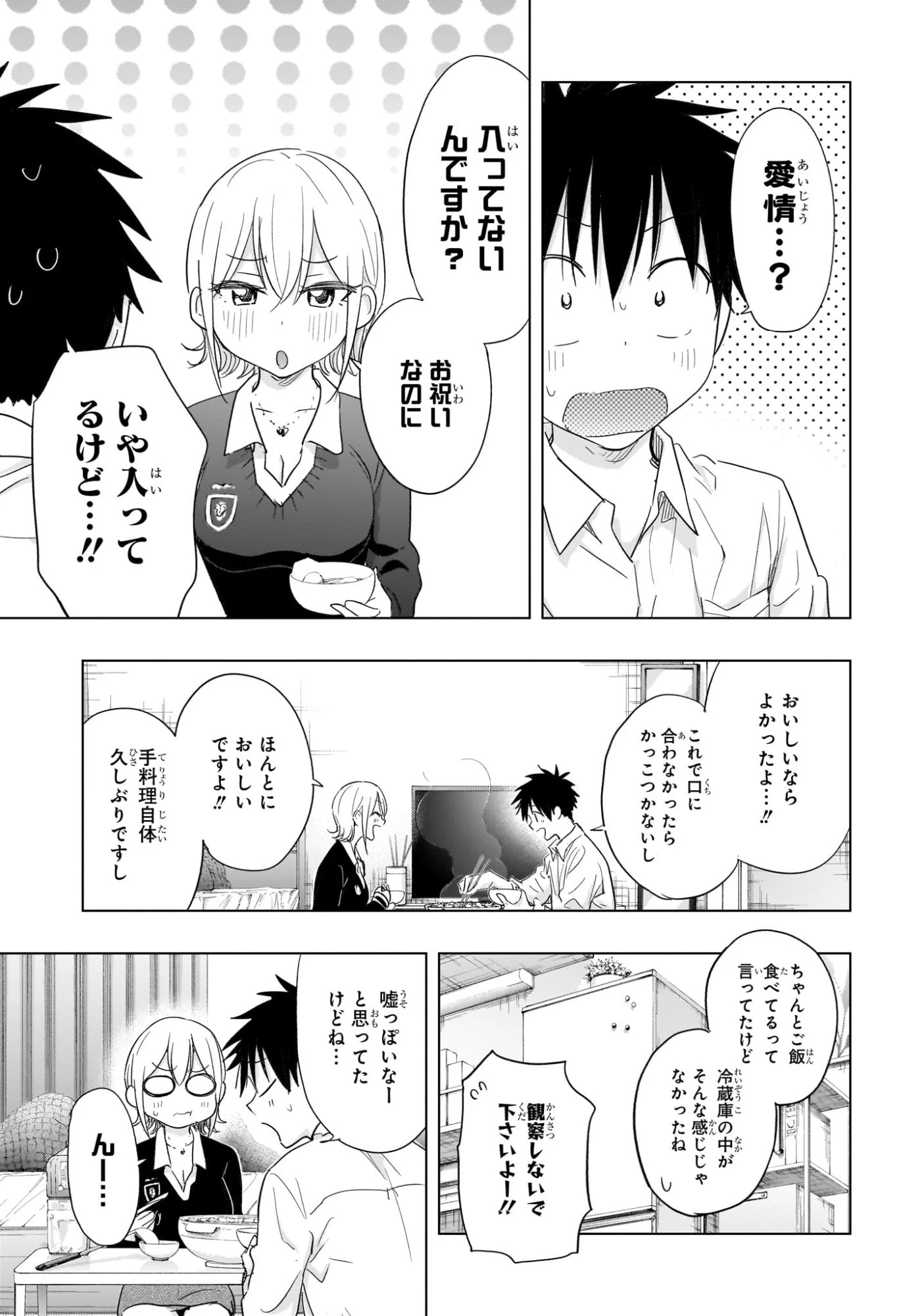 ひまてん！ 第69話 - 9