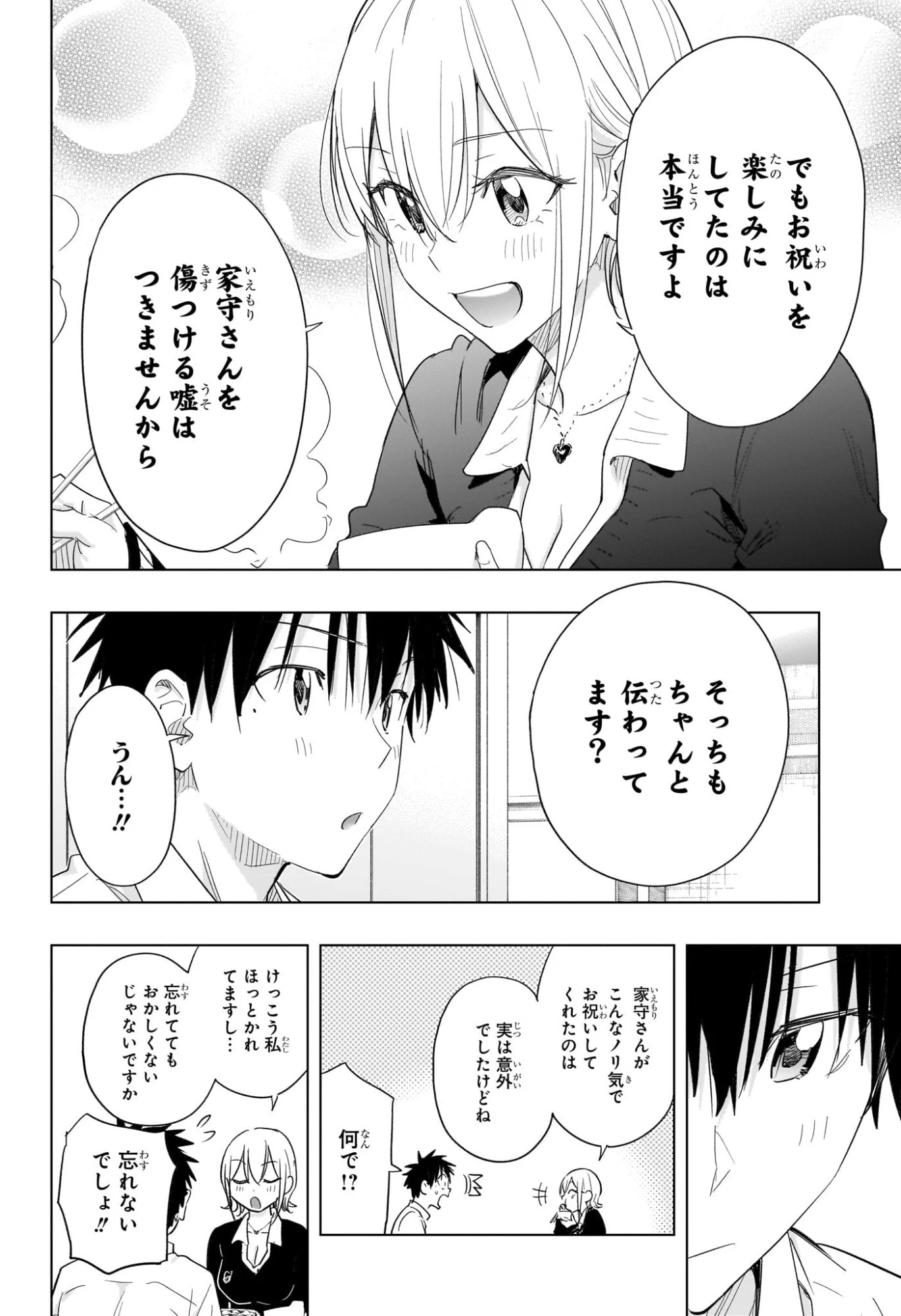 ひまてん！ 第69話 - 10