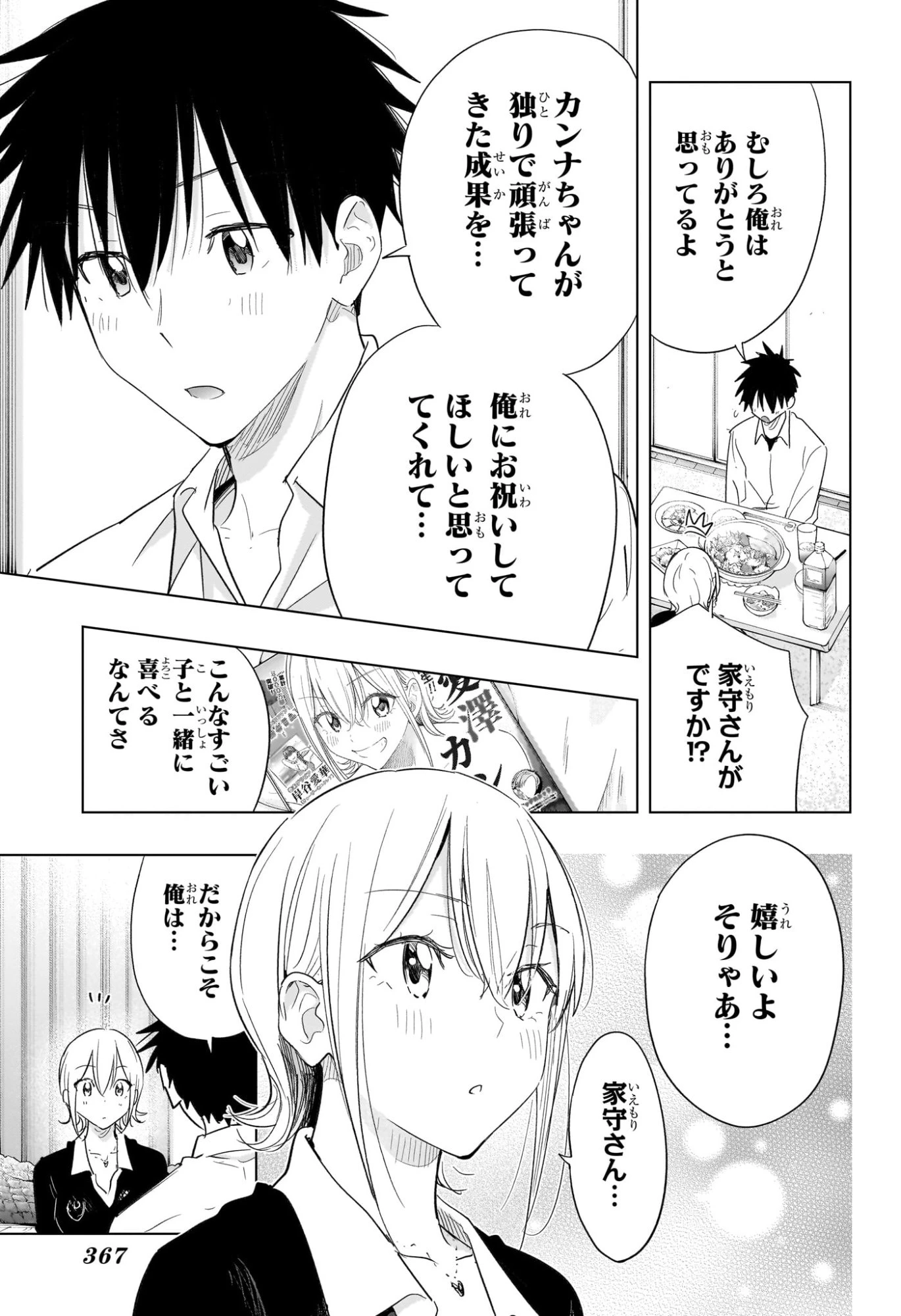 ひまてん！ 第69話 - 11