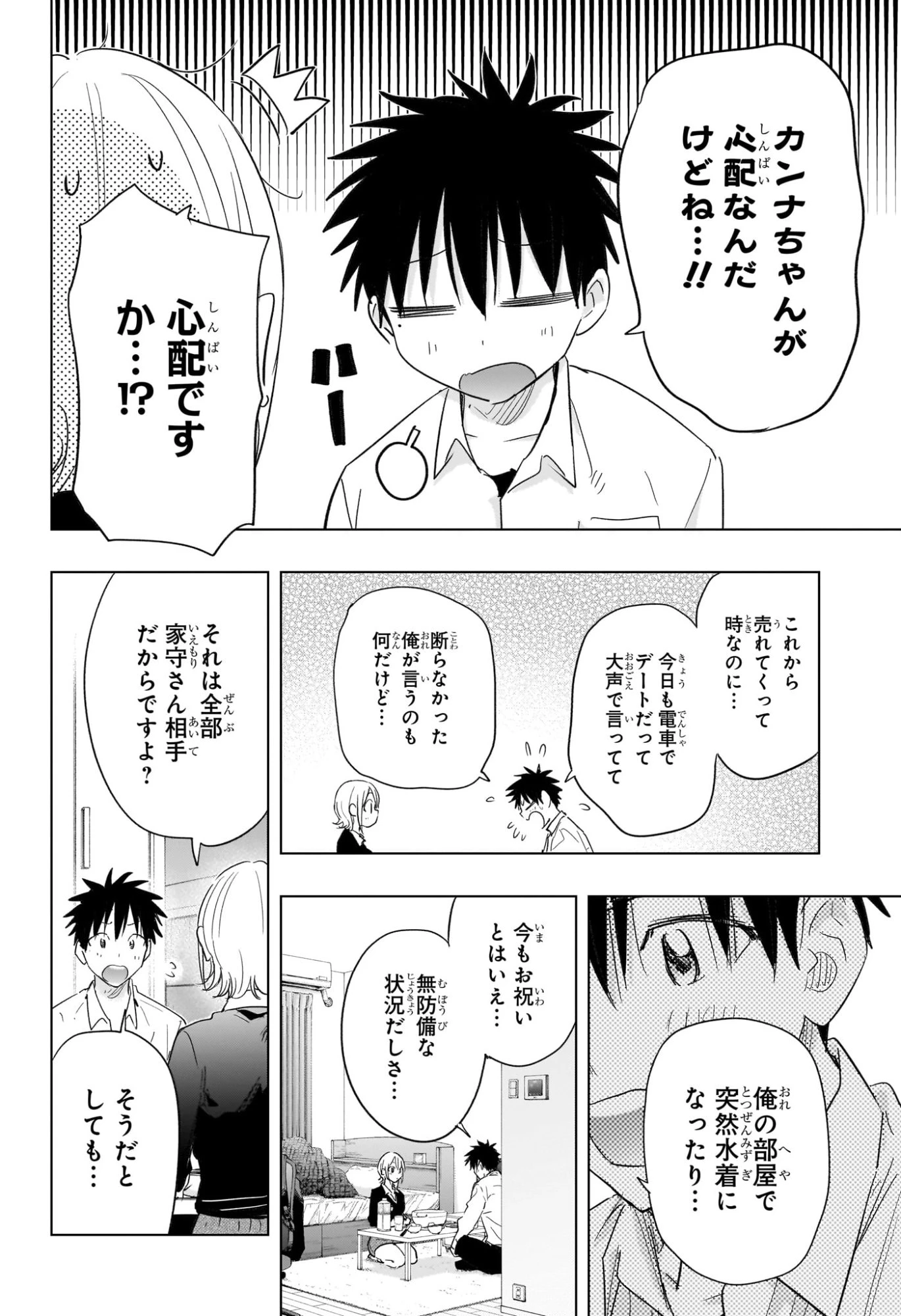 ひまてん！ 第69話 - 12