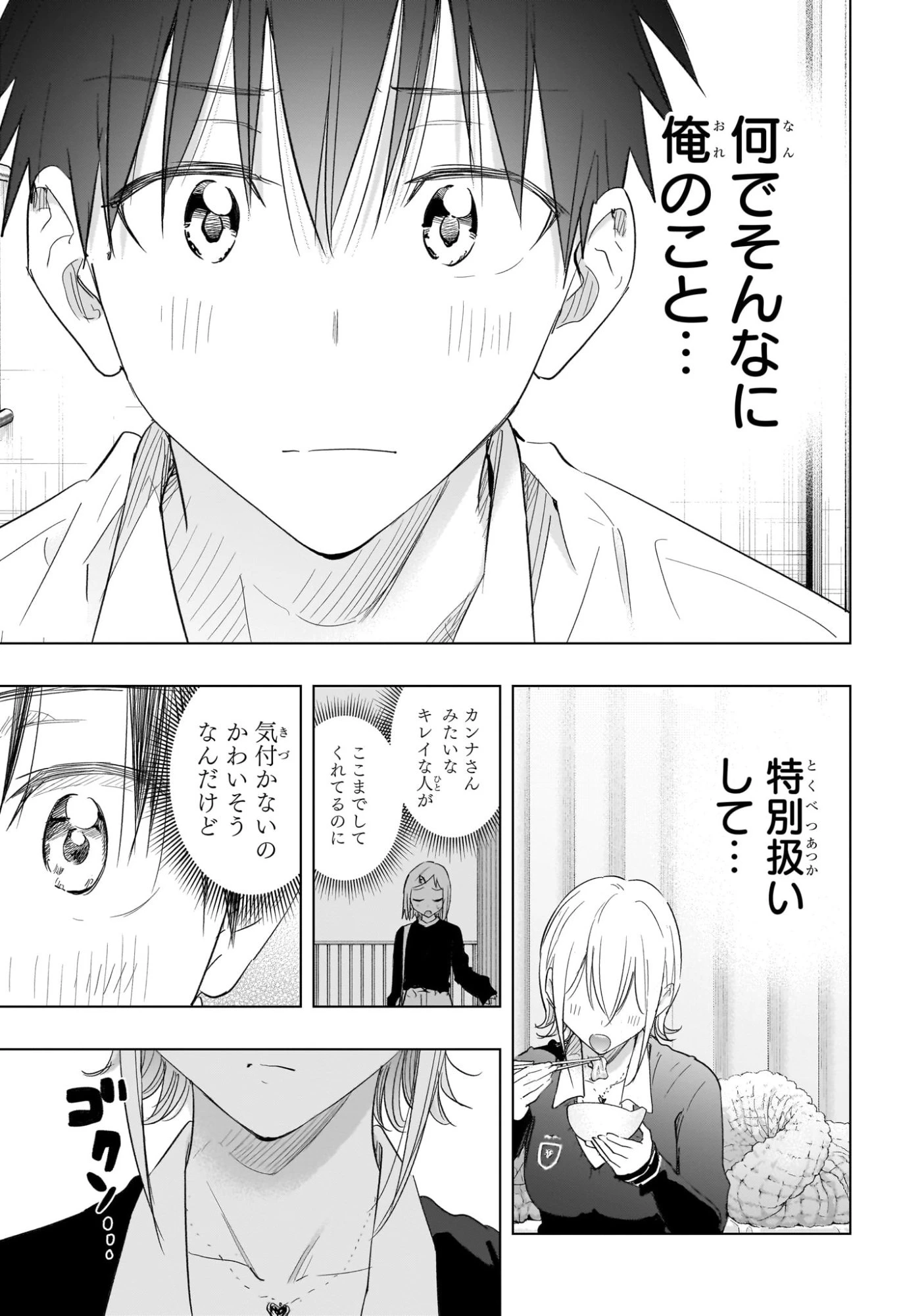 ひまてん！ 第69話 - 13