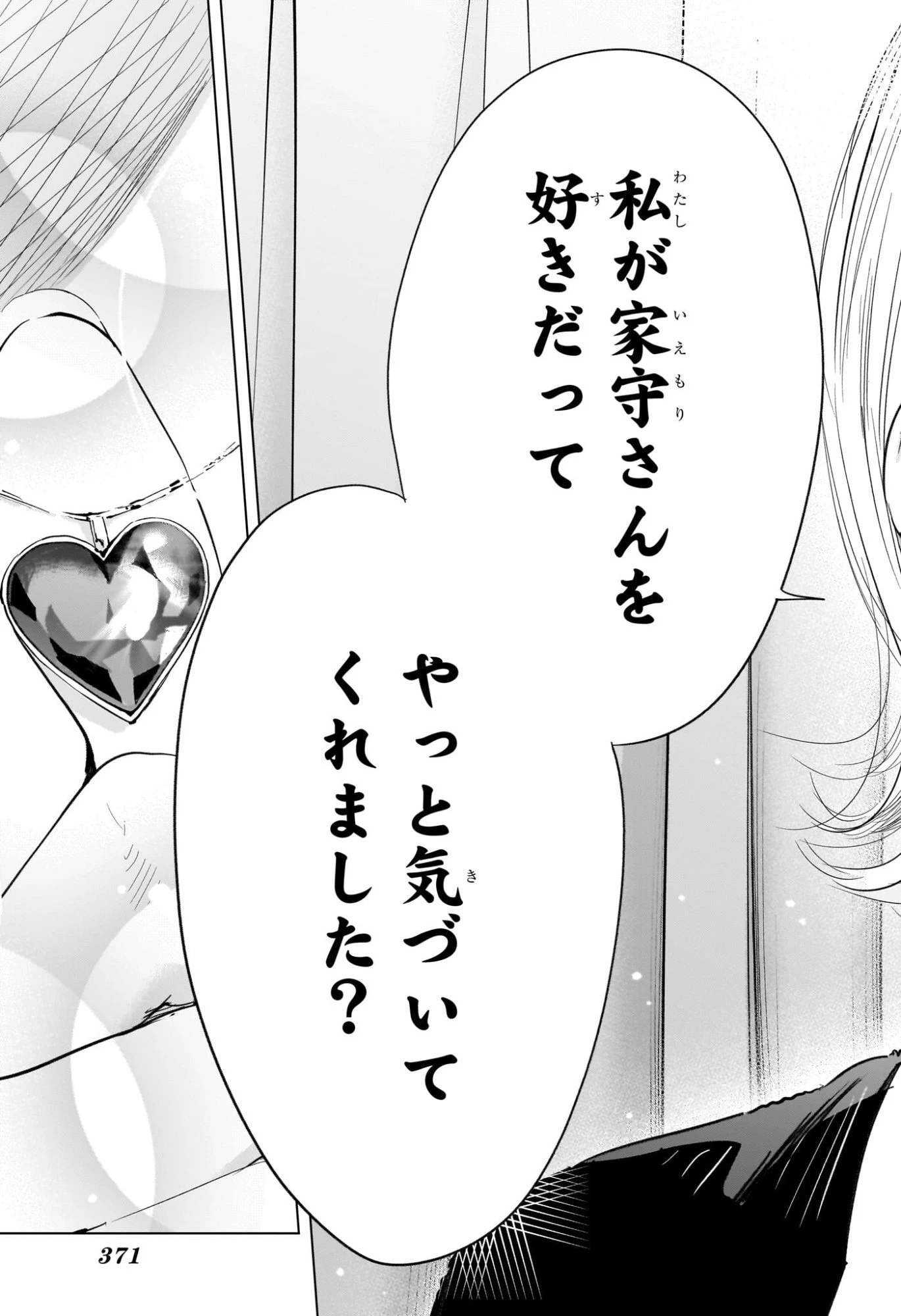 ひまてん！ 第69話 - 15