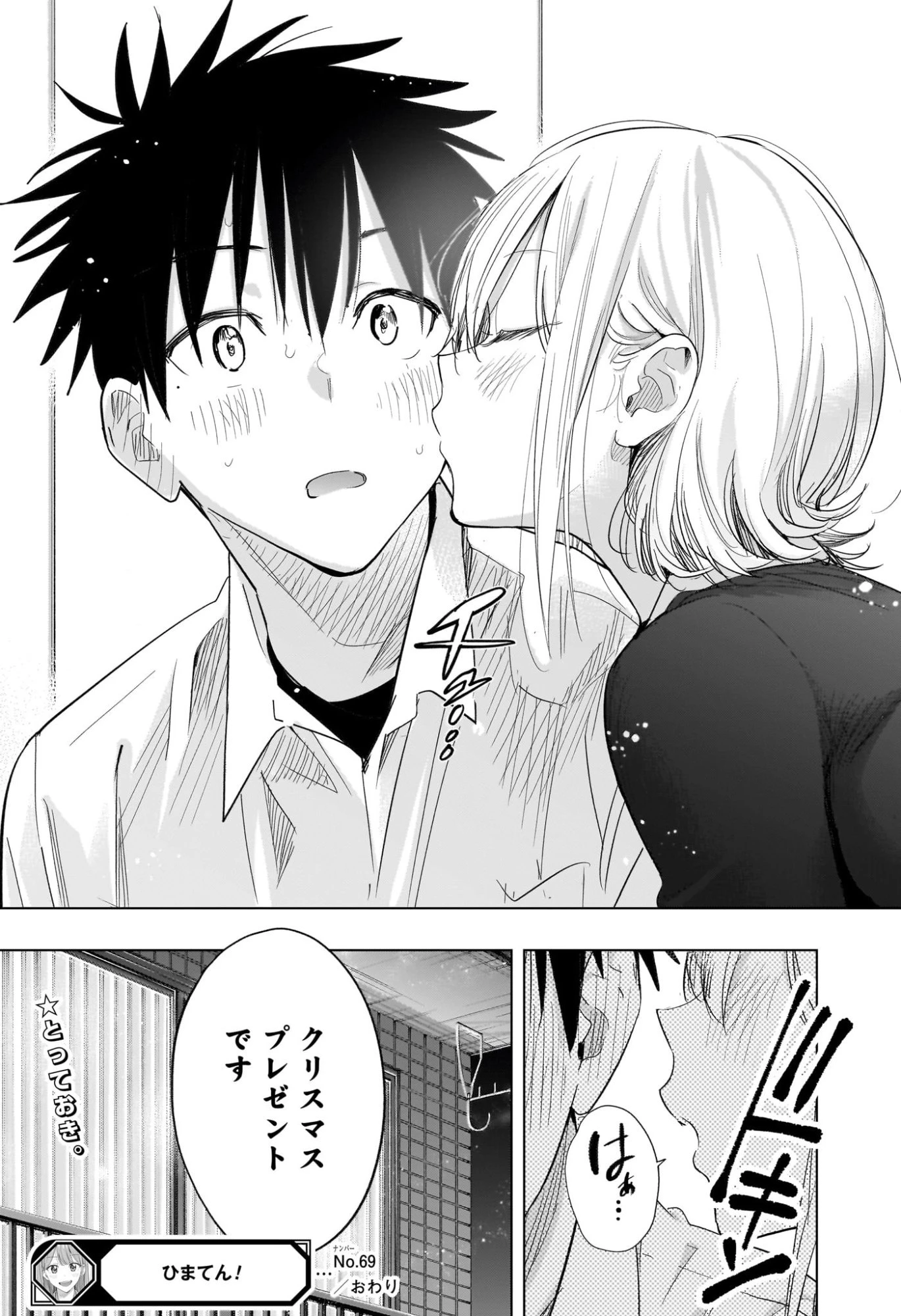 ひまてん！ 第69話 - 19