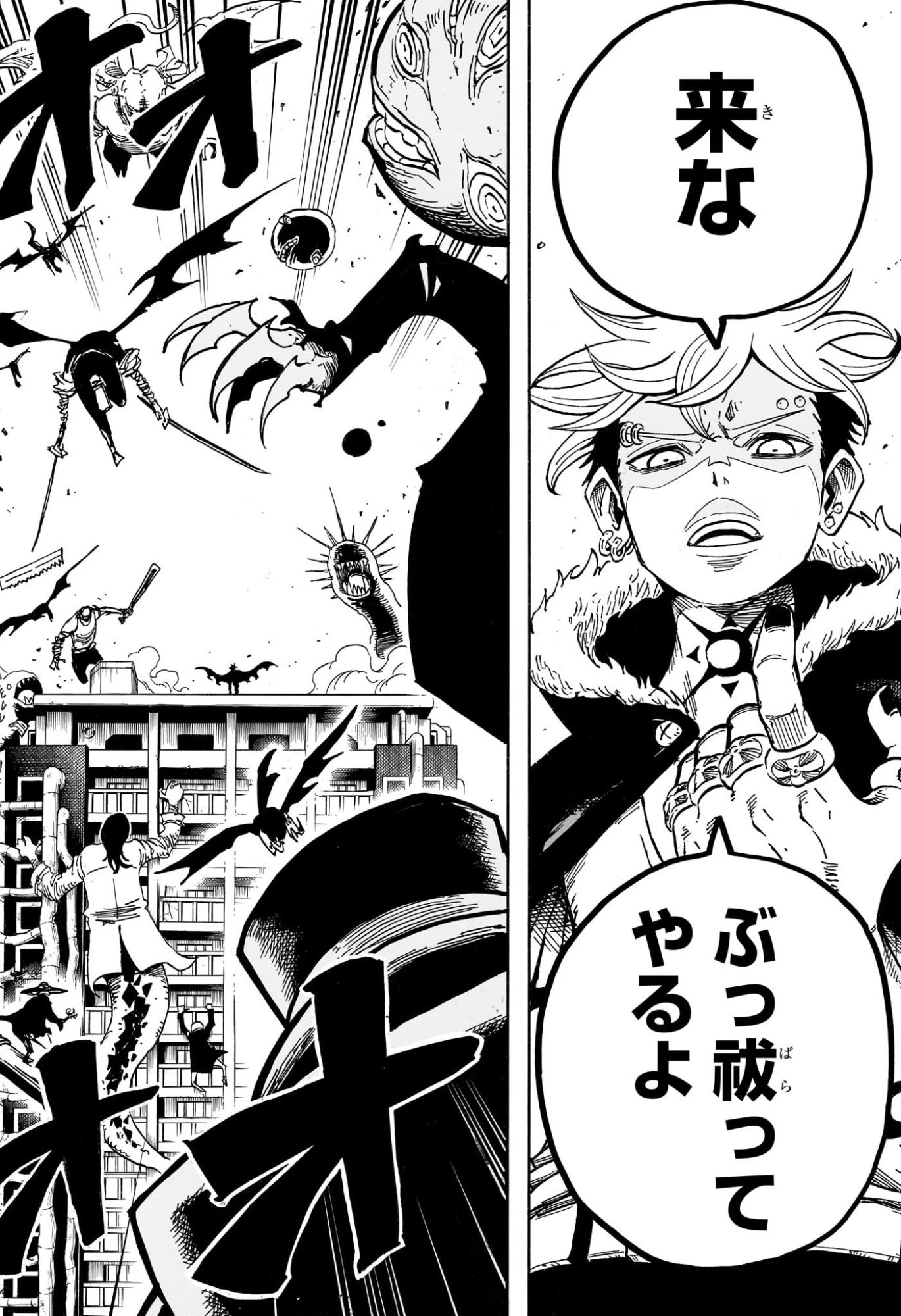 悪祓士のキヨシくん 第71話 - 4