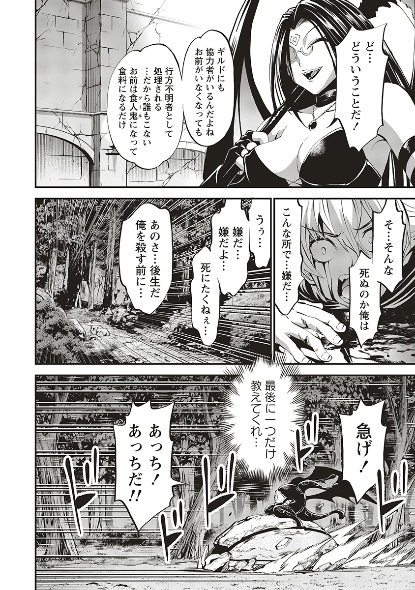 新世界ビルダーズ～クラス24「体」で生き残れ～ 第12話 - 4