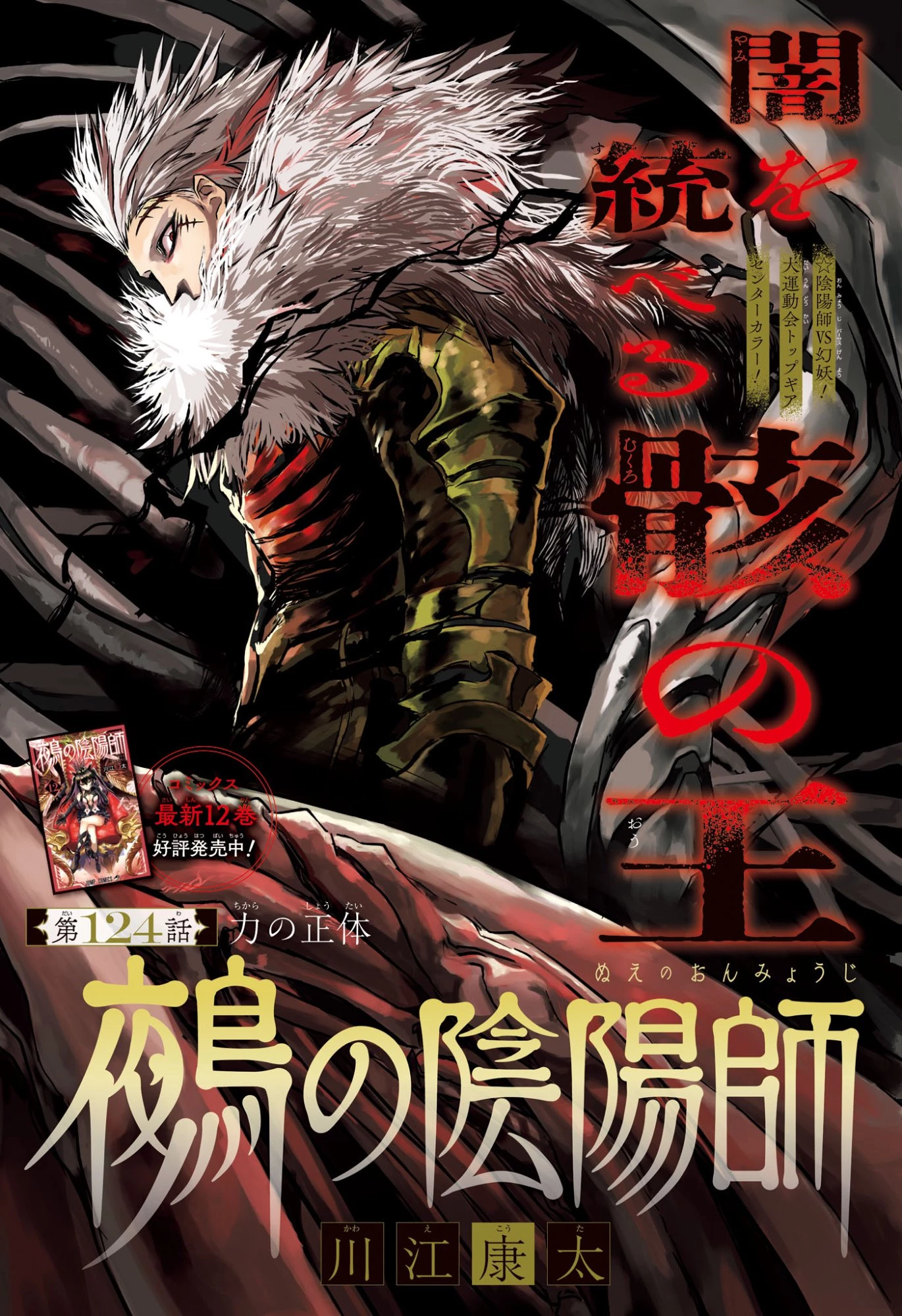 鵺の陰陽師 第124話 - 1