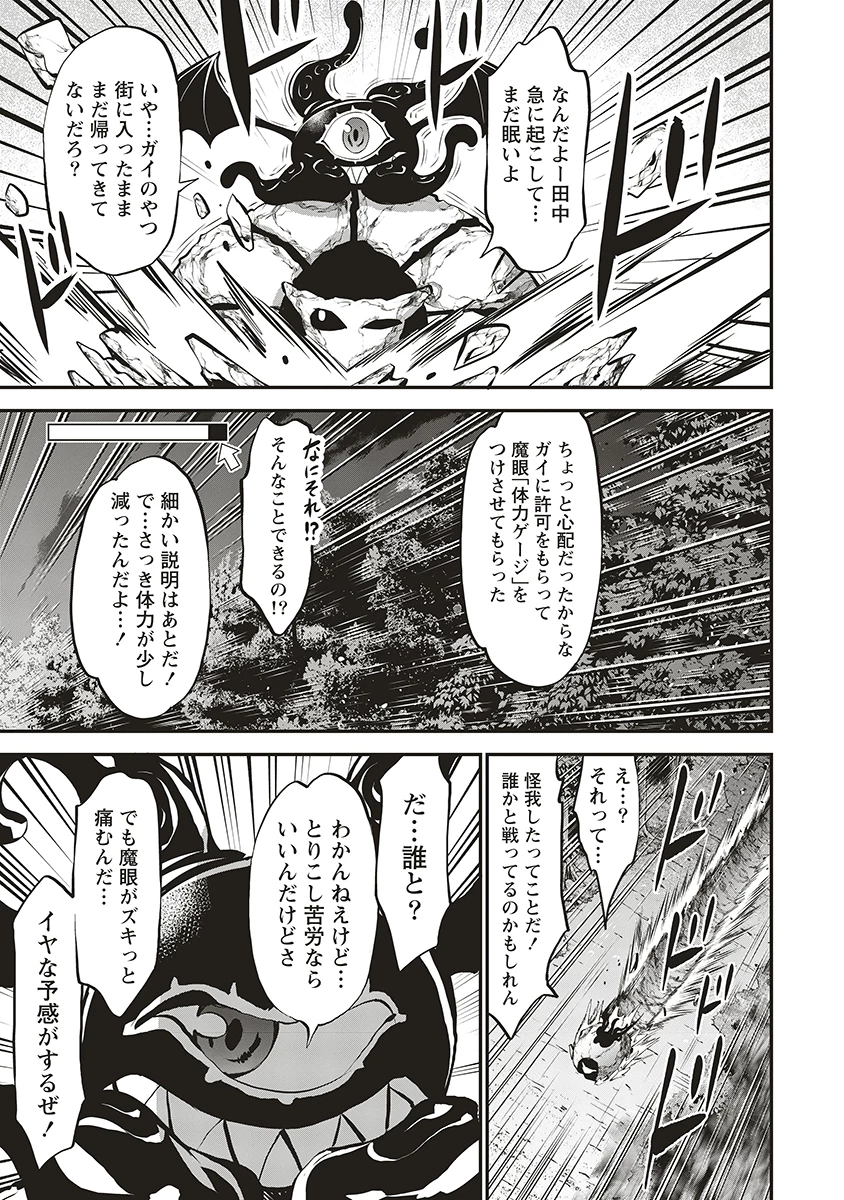新世界ビルダーズ～クラス24「体」で生き残れ～ 第12話 - 5