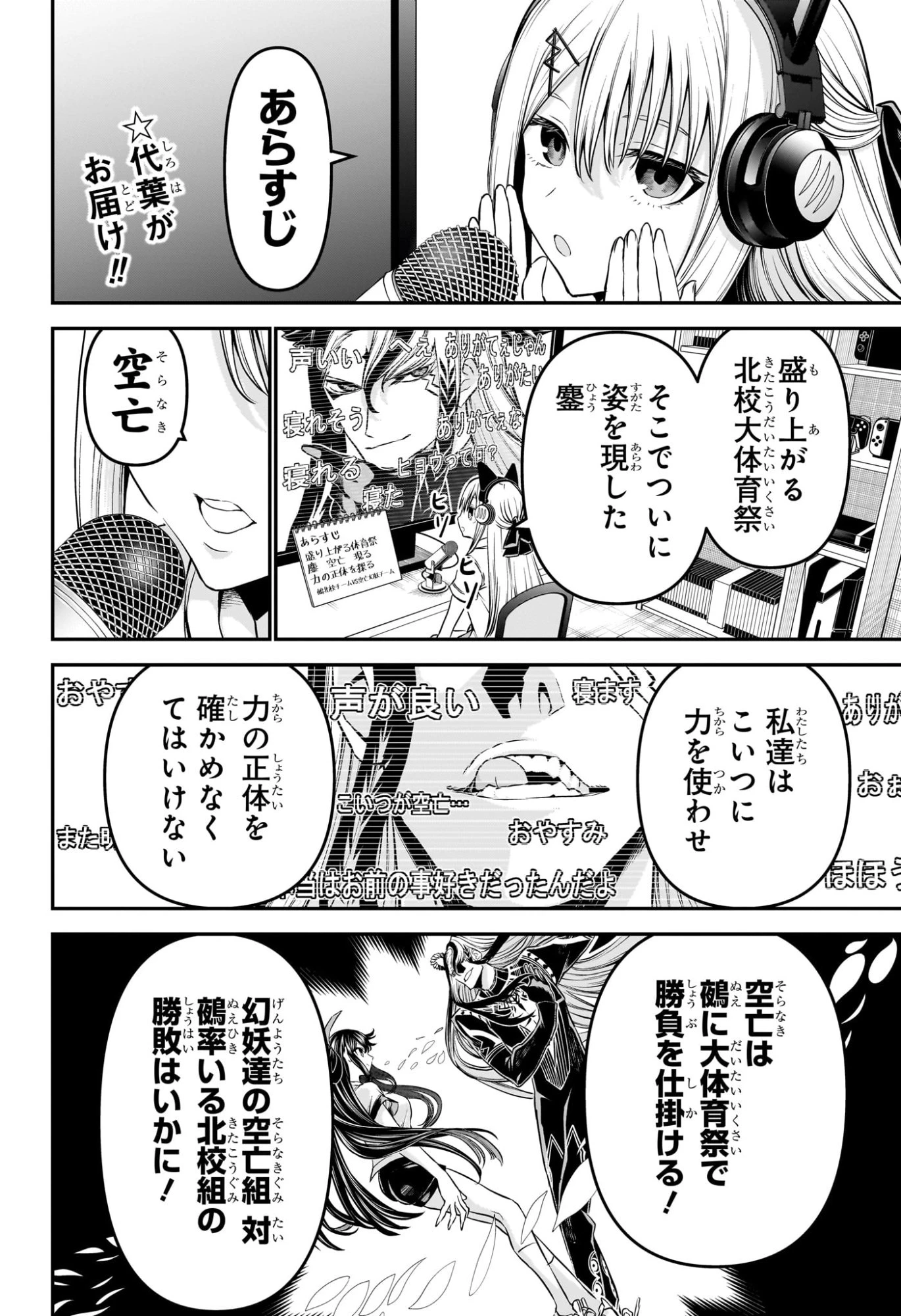 鵺の陰陽師 第124話 - 2