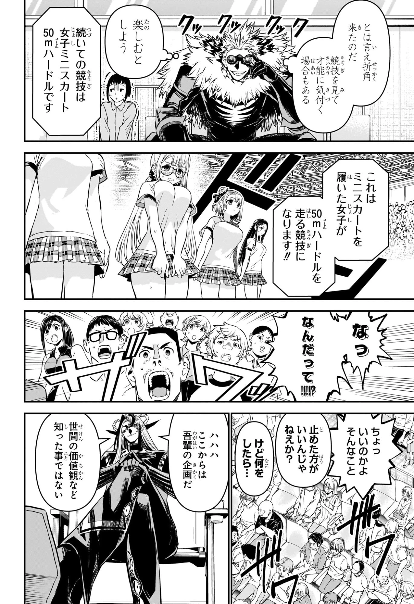 鵺の陰陽師 第124話 - 4