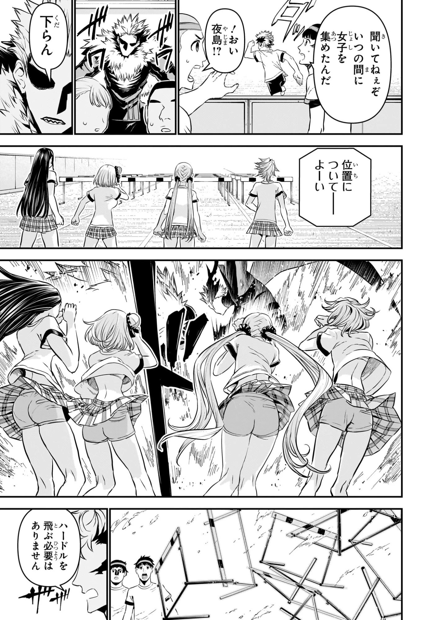 鵺の陰陽師 第124話 - 5