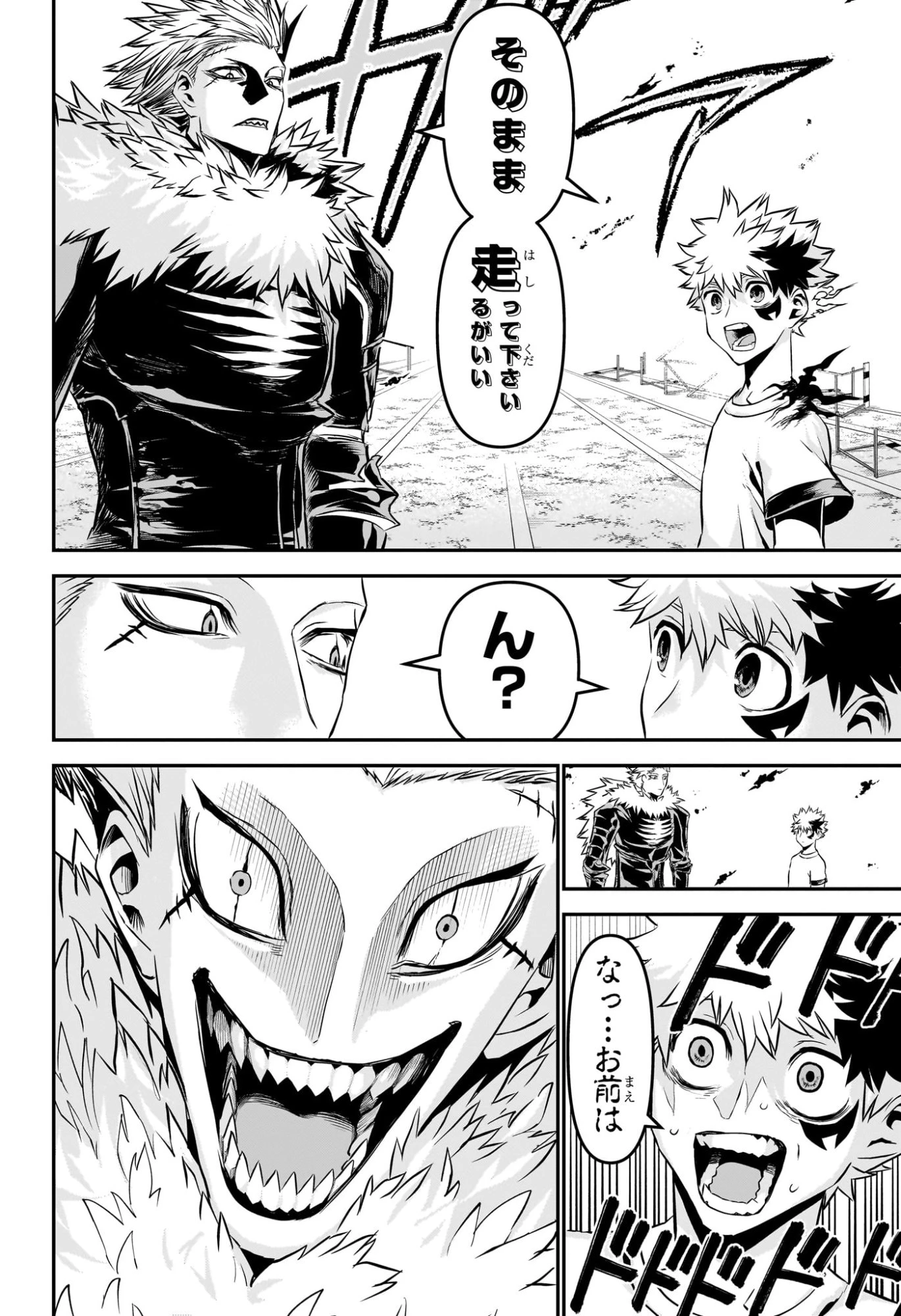 鵺の陰陽師 第124話 - 6