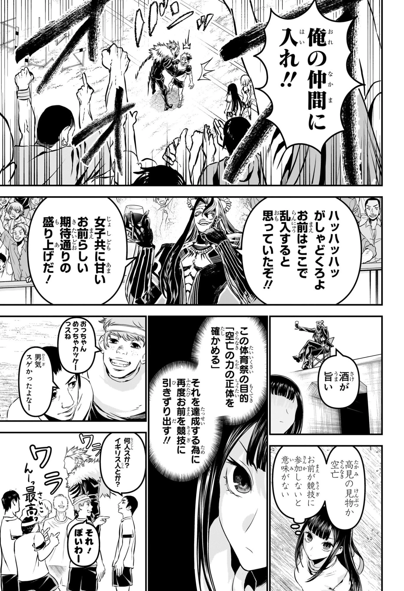 鵺の陰陽師 第124話 - 7