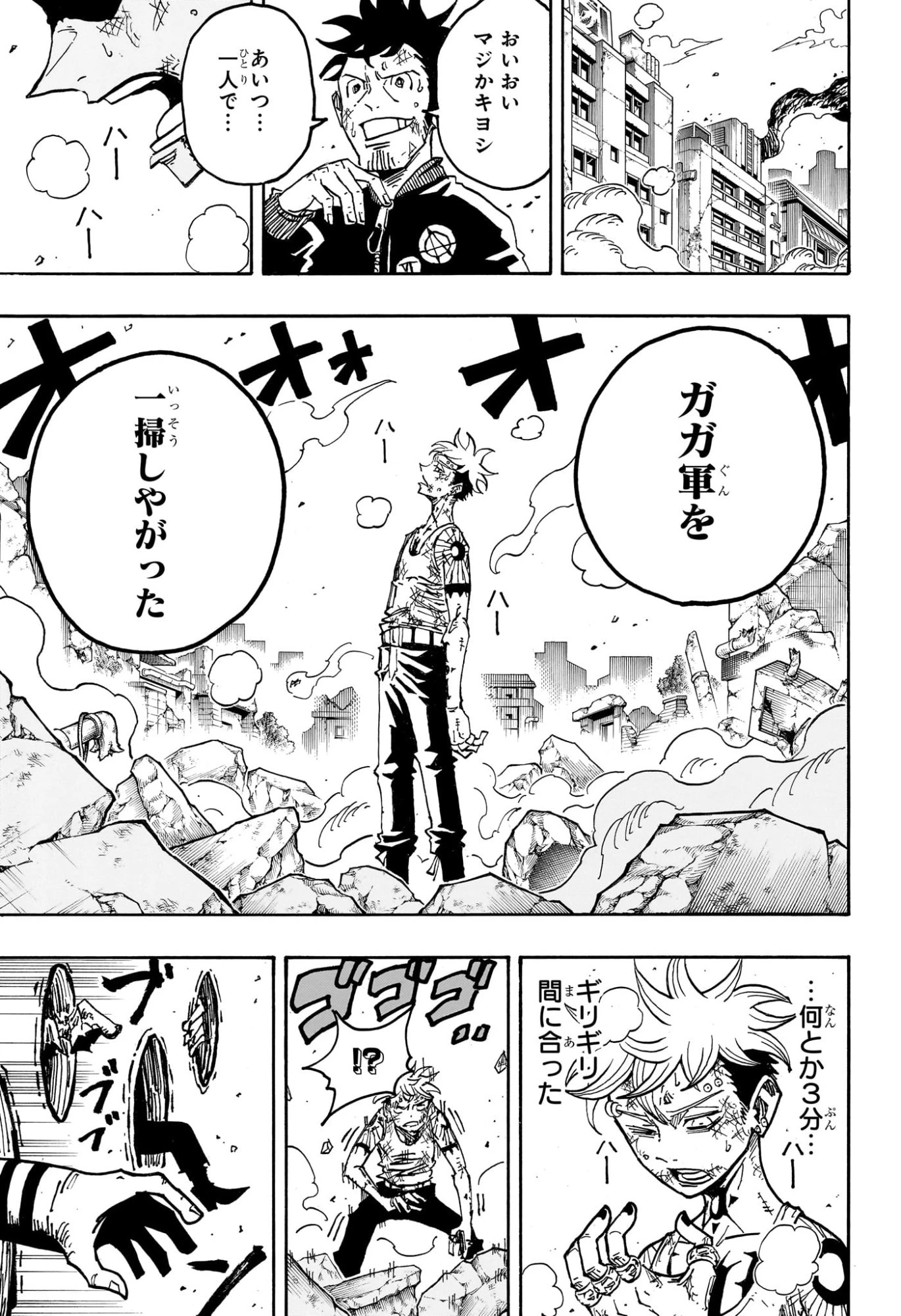 悪祓士のキヨシくん 第71話 - 11