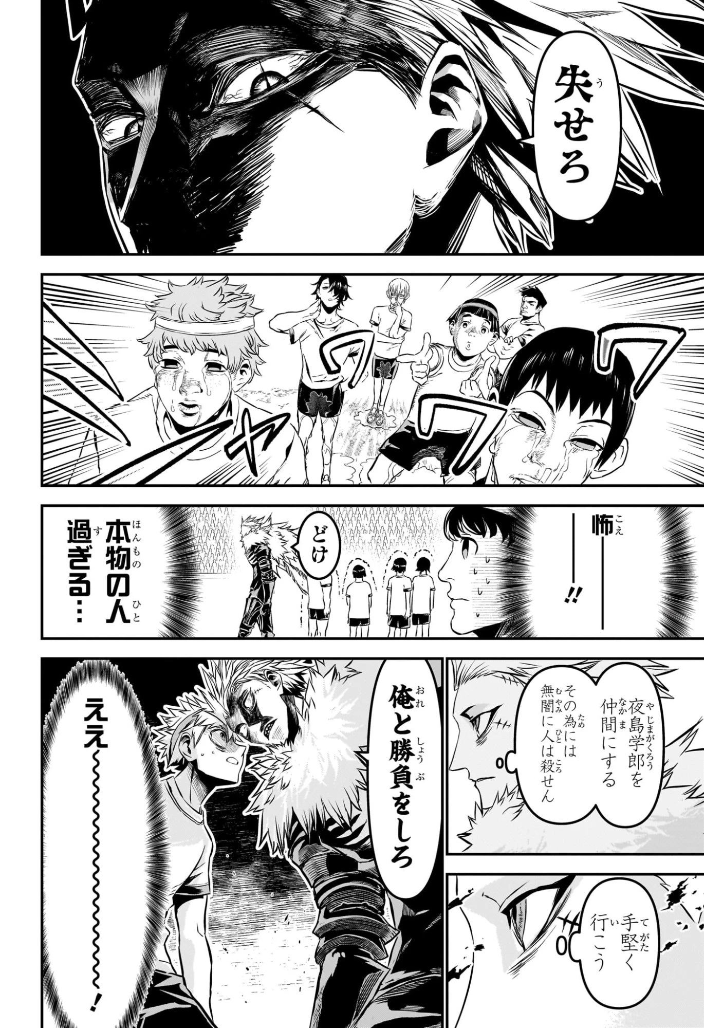 鵺の陰陽師 第124話 - 8