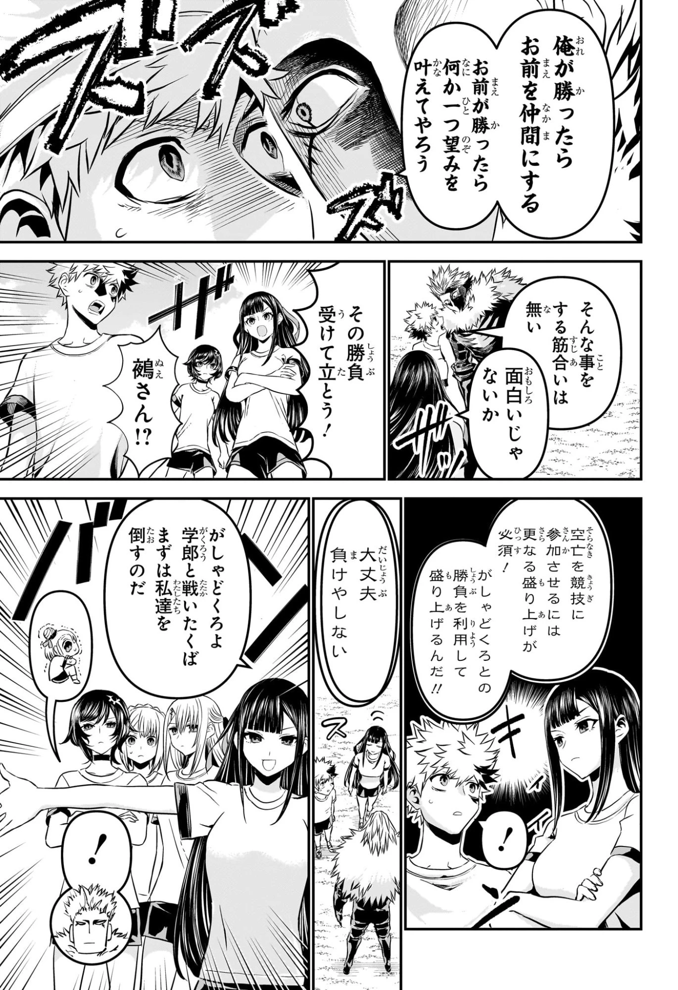 鵺の陰陽師 第124話 - 9