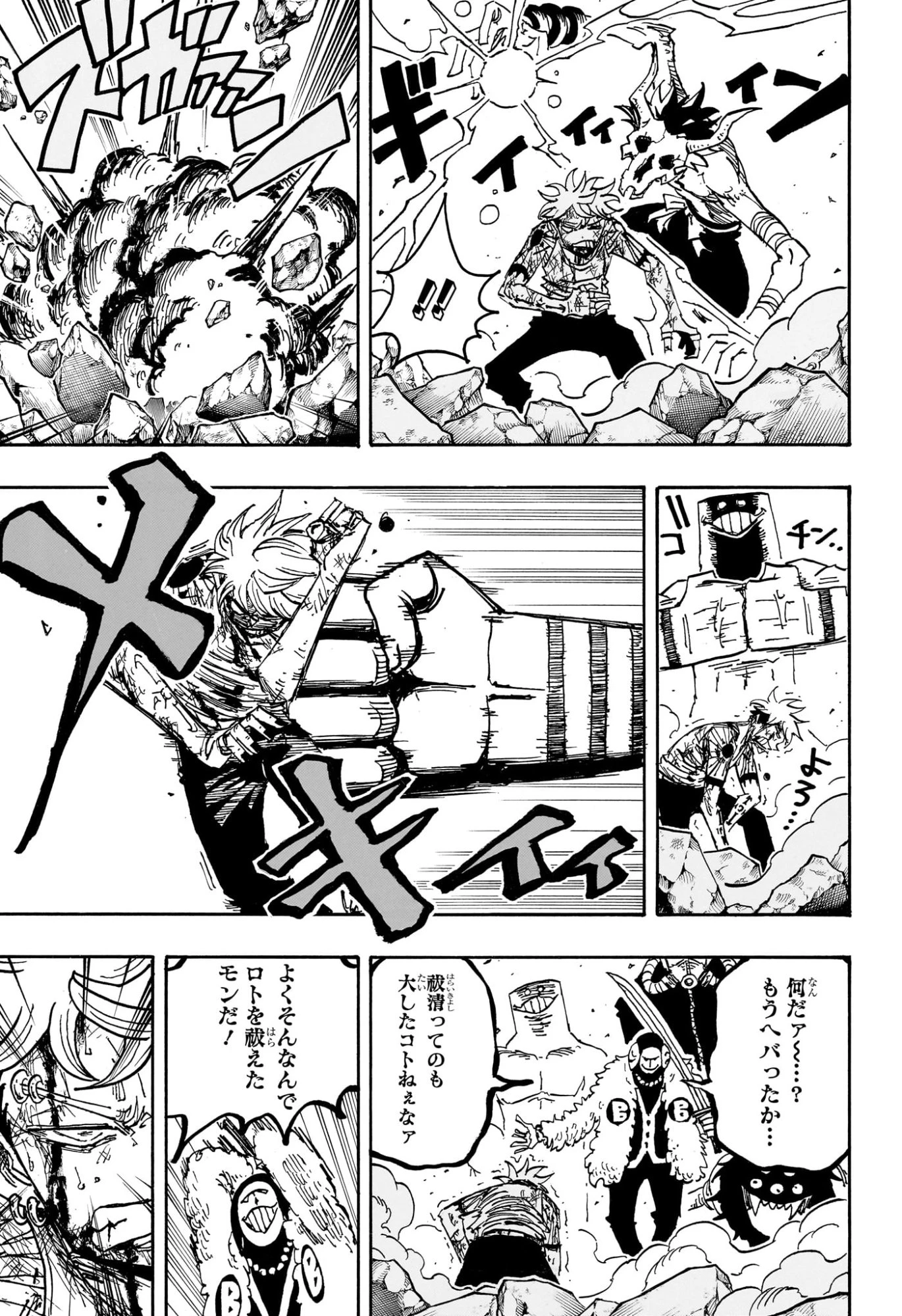 悪祓士のキヨシくん 第71話 - 13