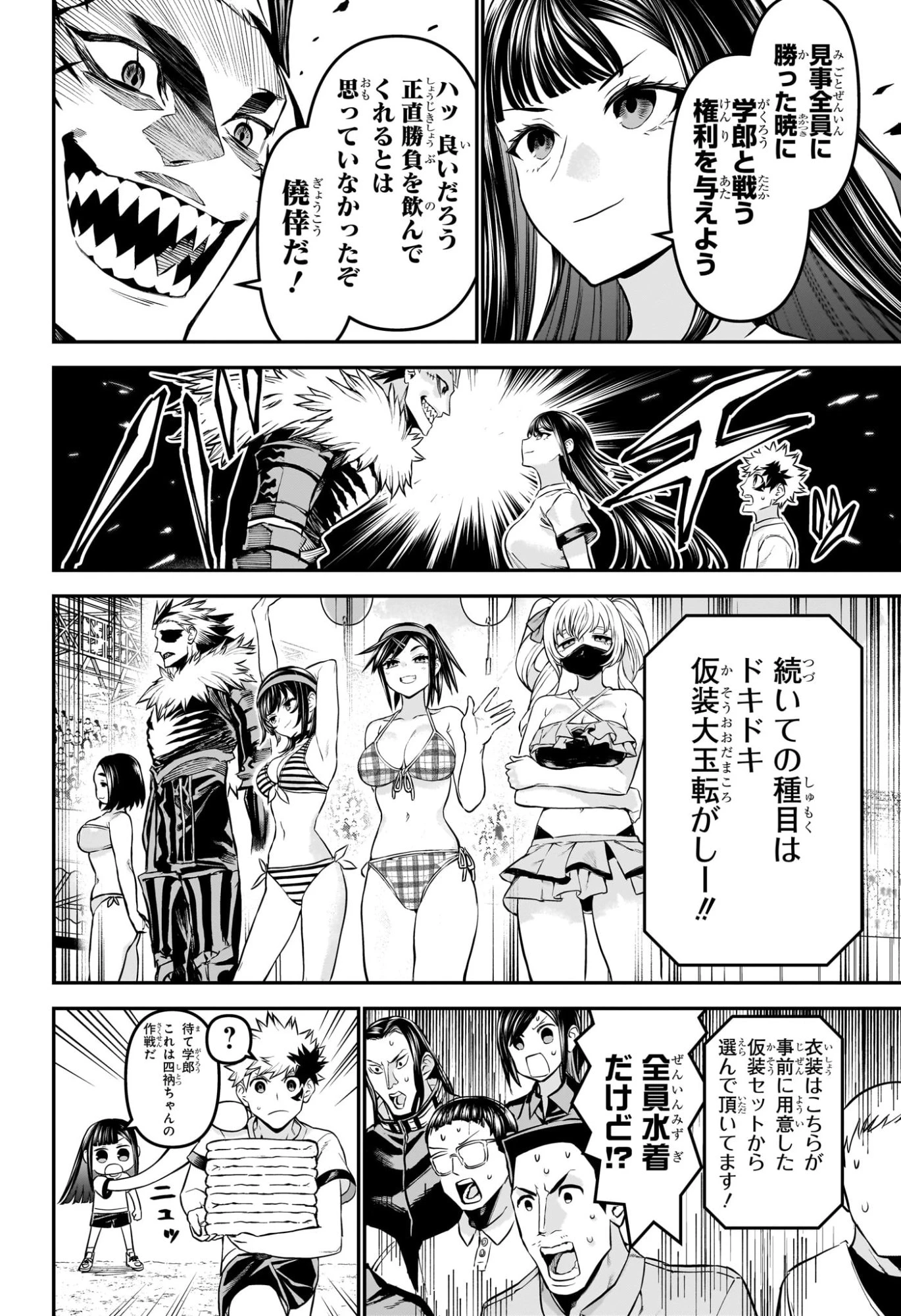 鵺の陰陽師 第124話 - 10