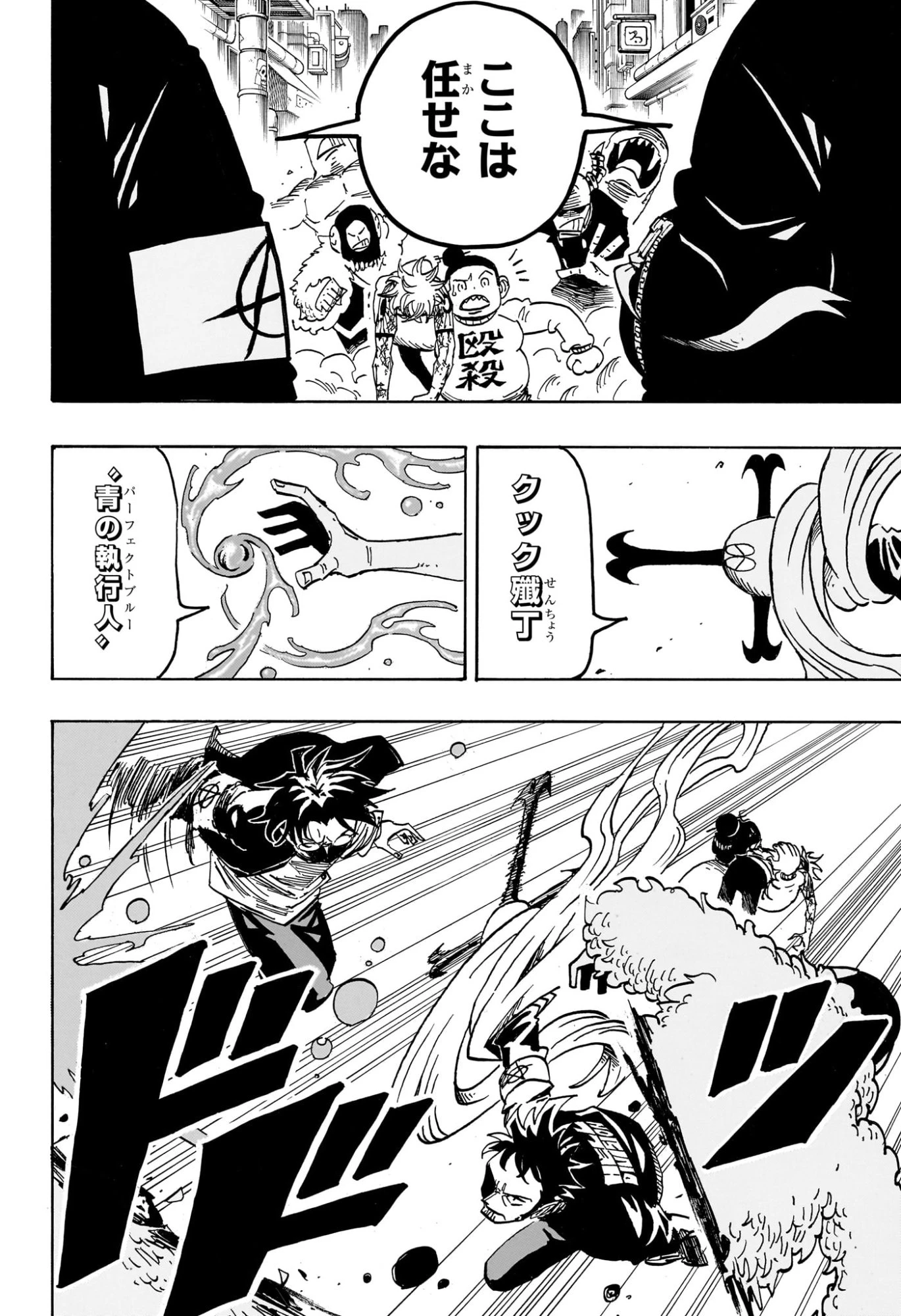 悪祓士のキヨシくん 第71話 - 16