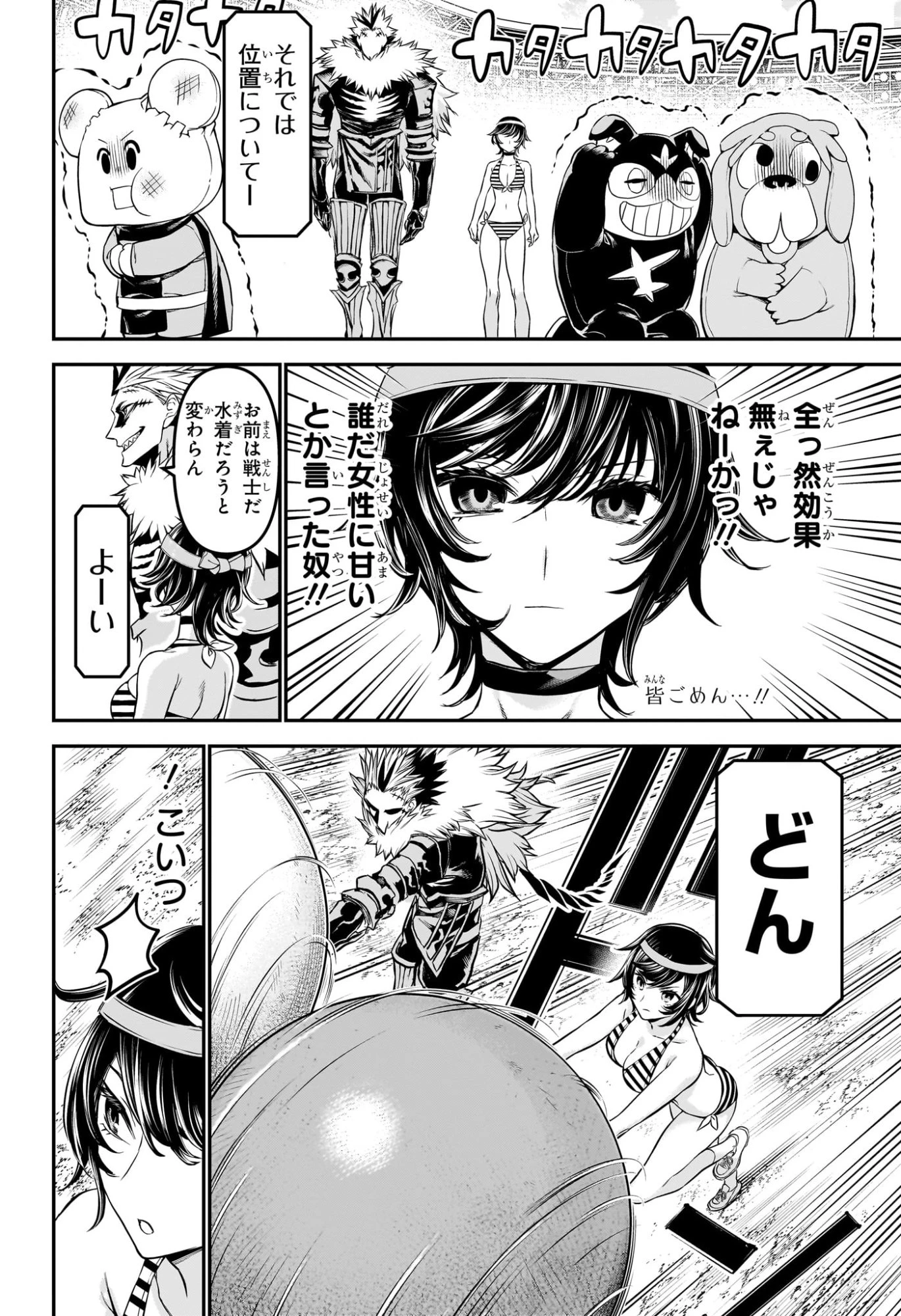 鵺の陰陽師 第124話 - 12