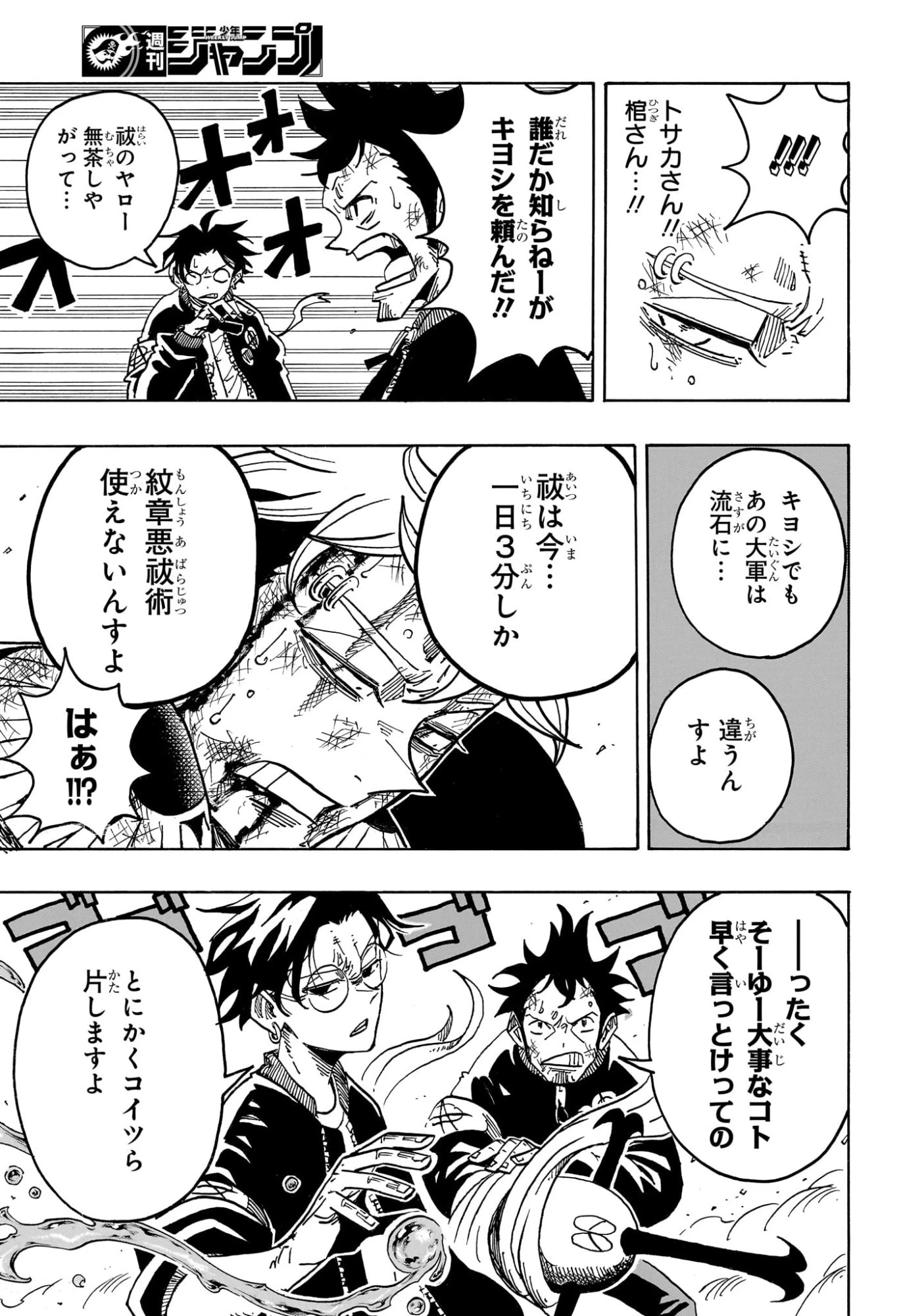 悪祓士のキヨシくん 第71話 - 17