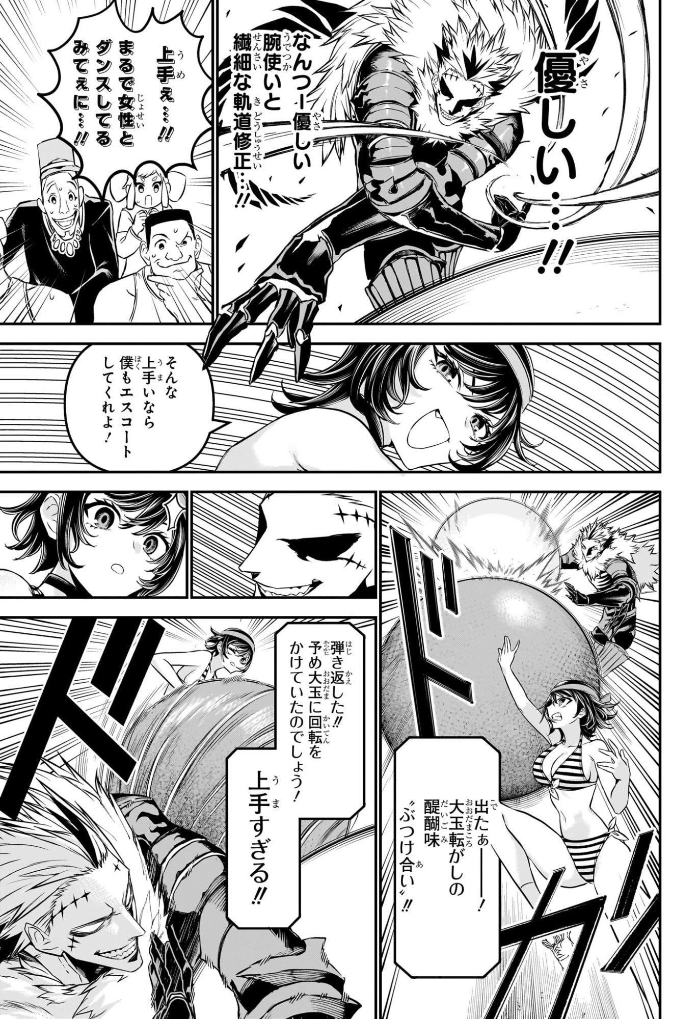 鵺の陰陽師 第124話 - 13