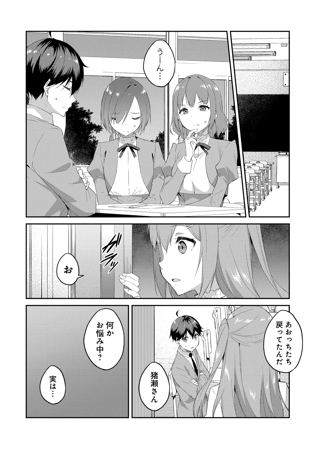 ダンジョンで成り上がれ！ 第15話 - 2