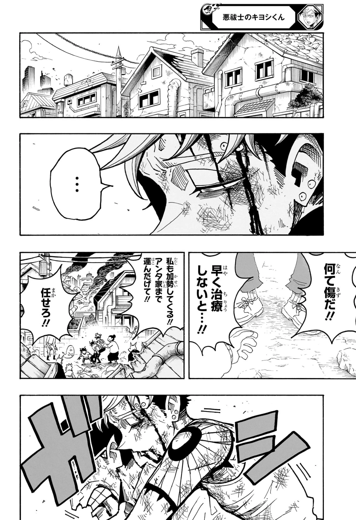 悪祓士のキヨシくん 第71話 - 18