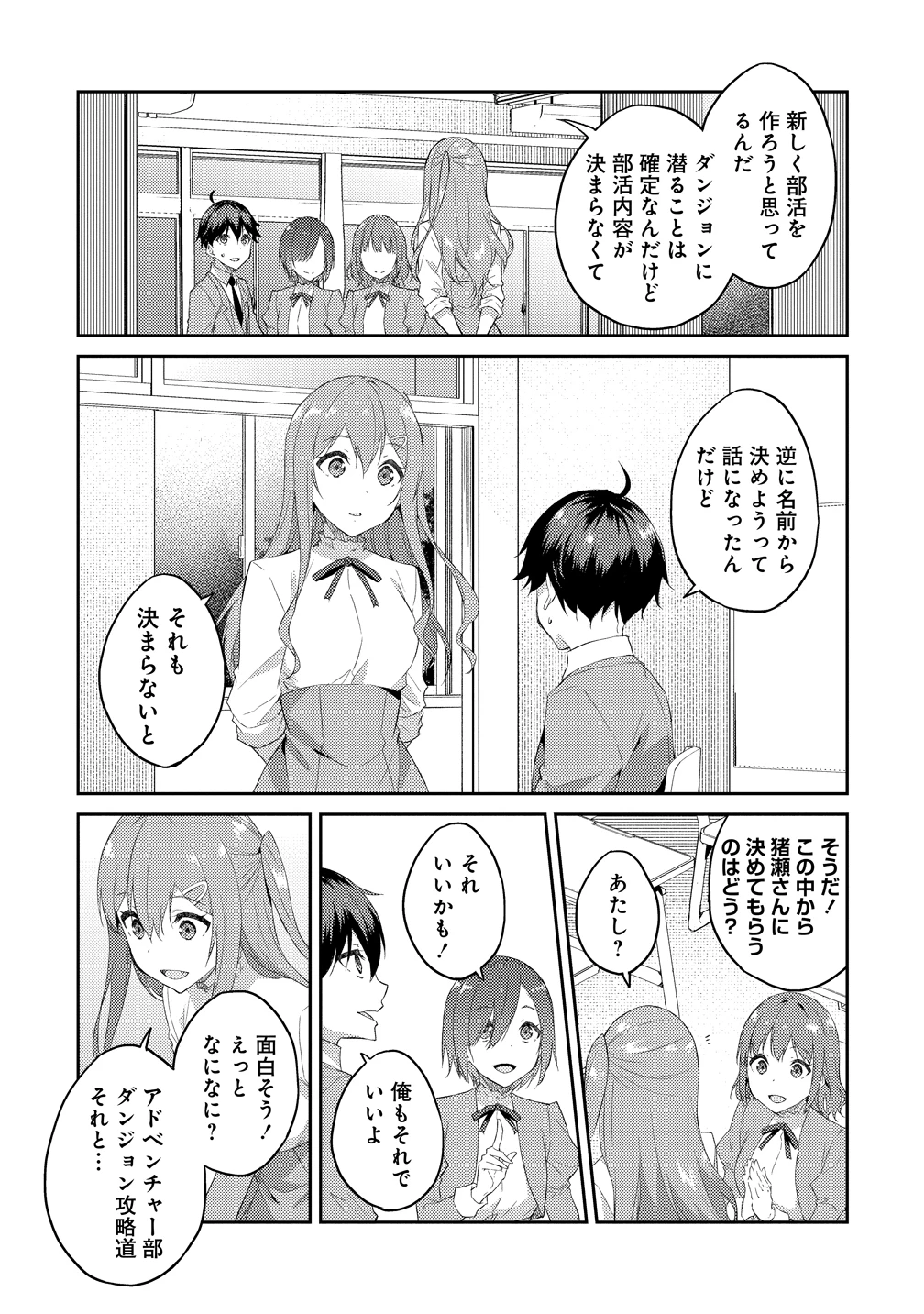 ダンジョンで成り上がれ！ 第15話 - 3
