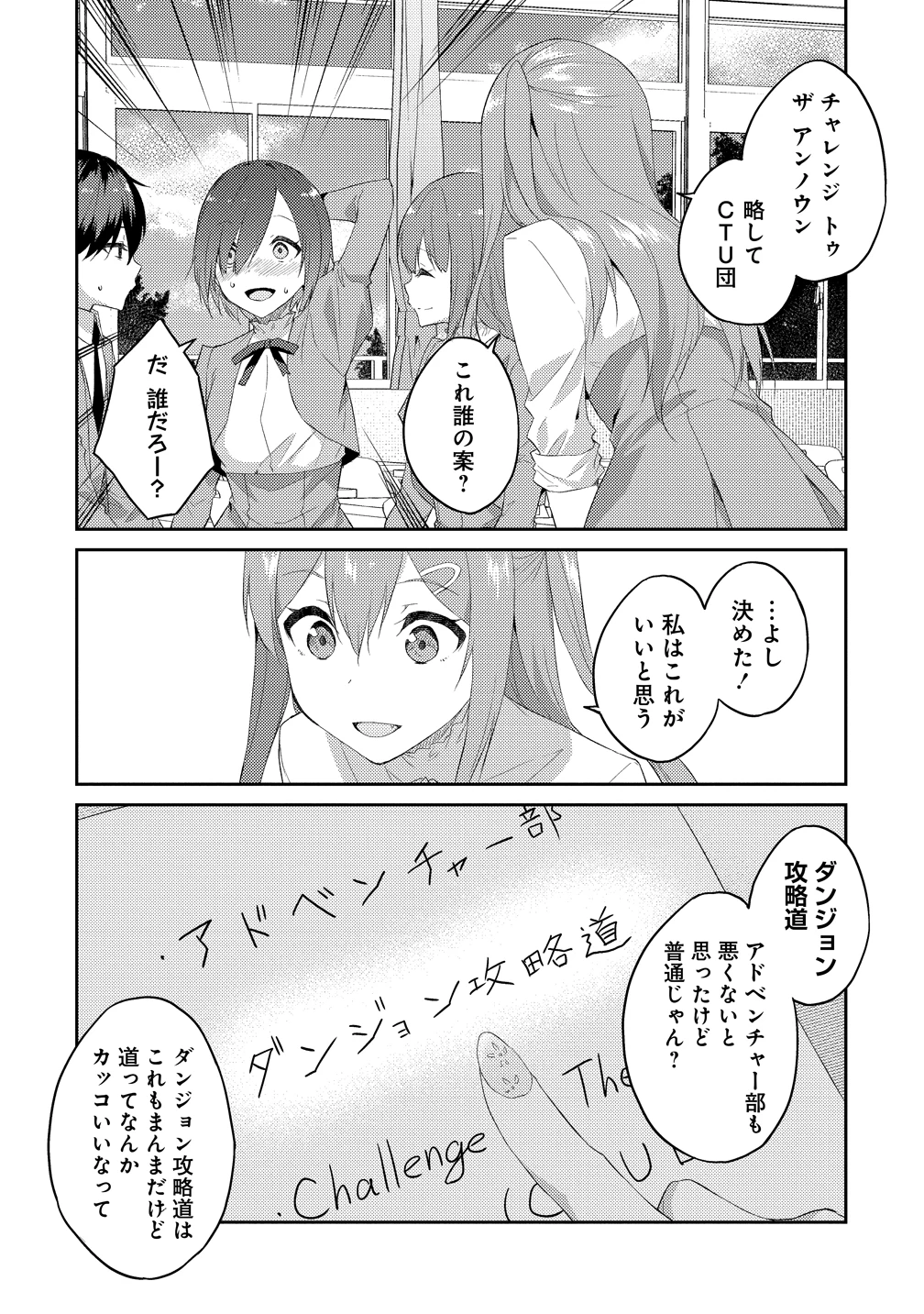 ダンジョンで成り上がれ！ 第15話 - 4