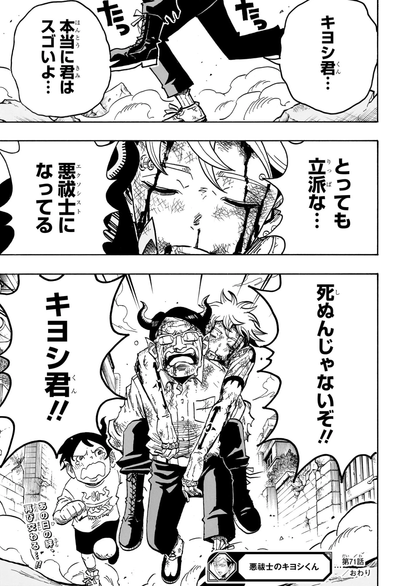 悪祓士のキヨシくん 第71話 - 19