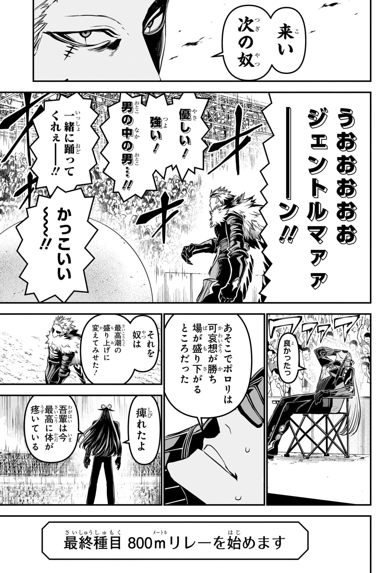 鵺の陰陽師 第124話 - 15