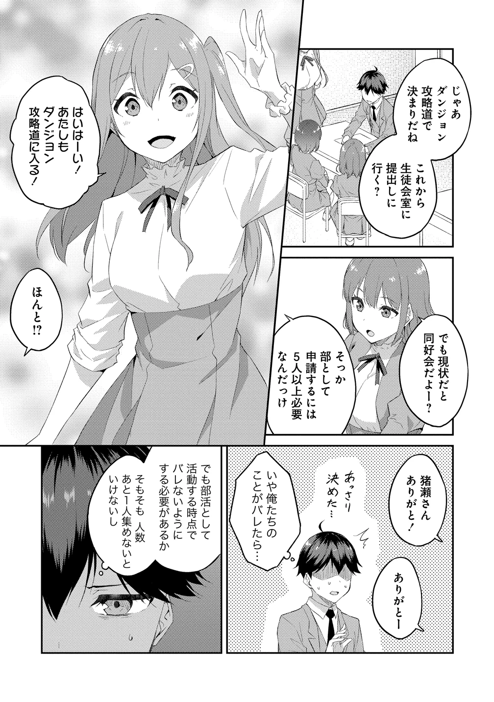 ダンジョンで成り上がれ！ 第15話 - 5