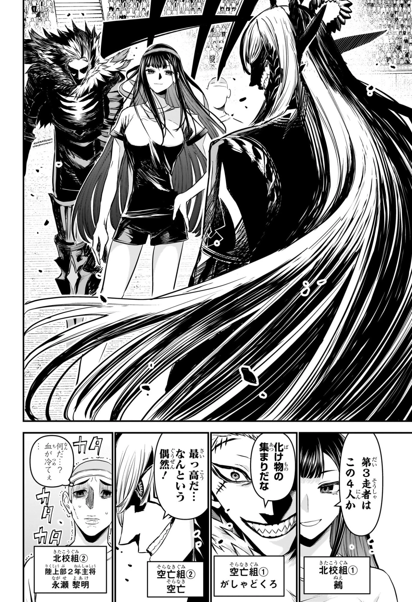 鵺の陰陽師 第124話 - 16