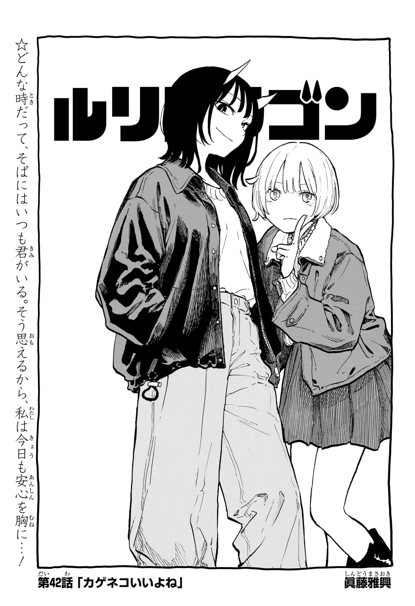 ルリドラゴン 第42話 - 1