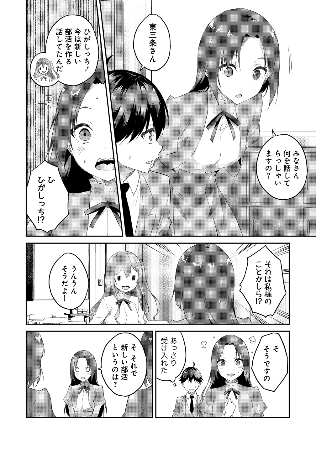 ダンジョンで成り上がれ！ 第15話 - 6