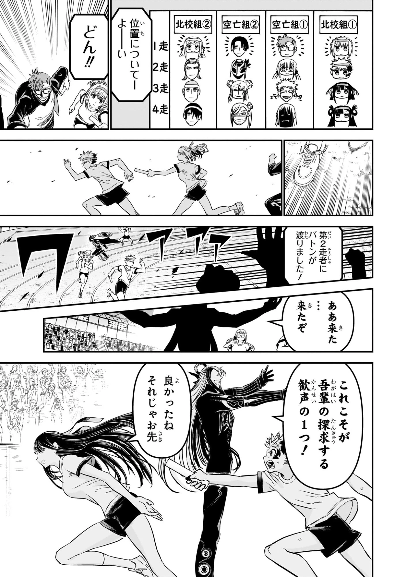 鵺の陰陽師 第124話 - 17