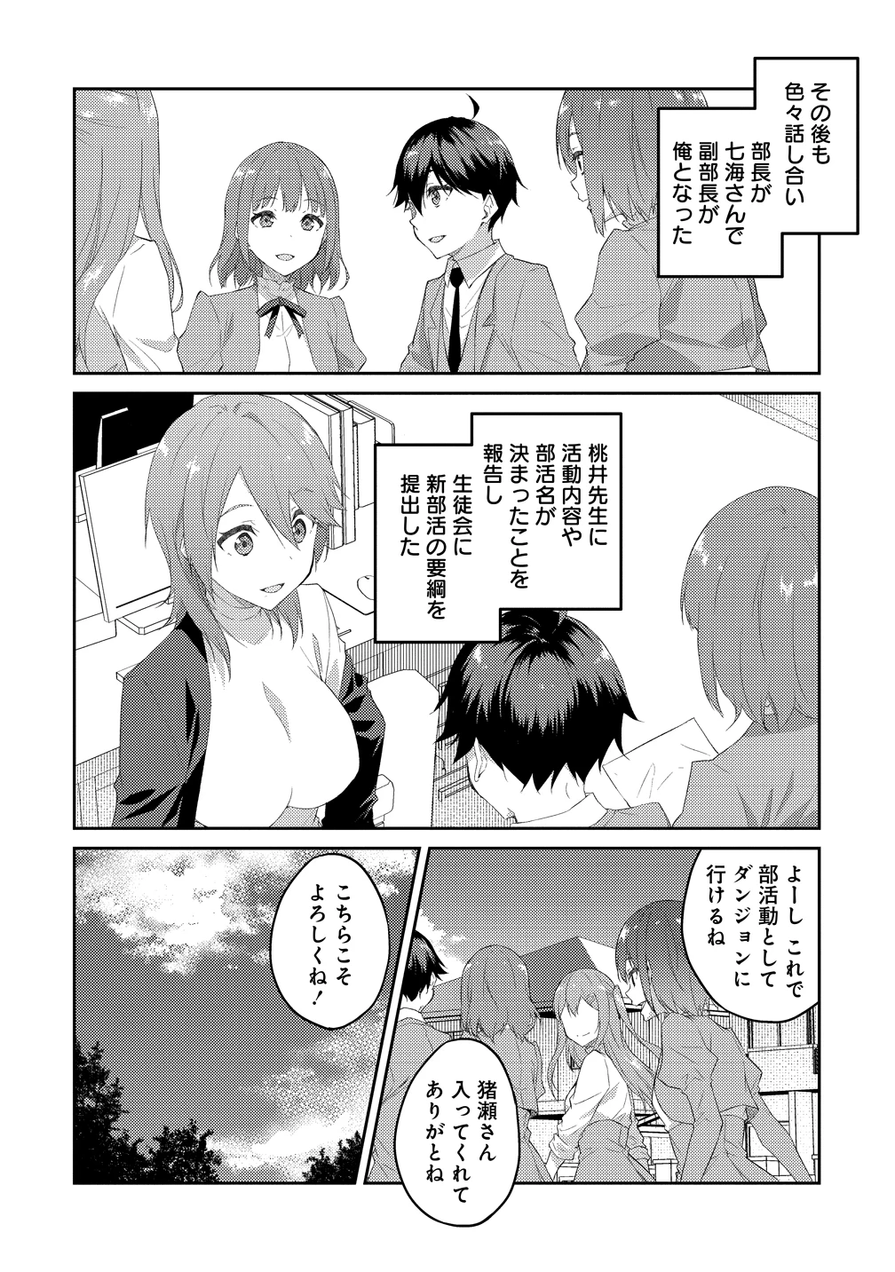 ダンジョンで成り上がれ！ 第15話 - 8