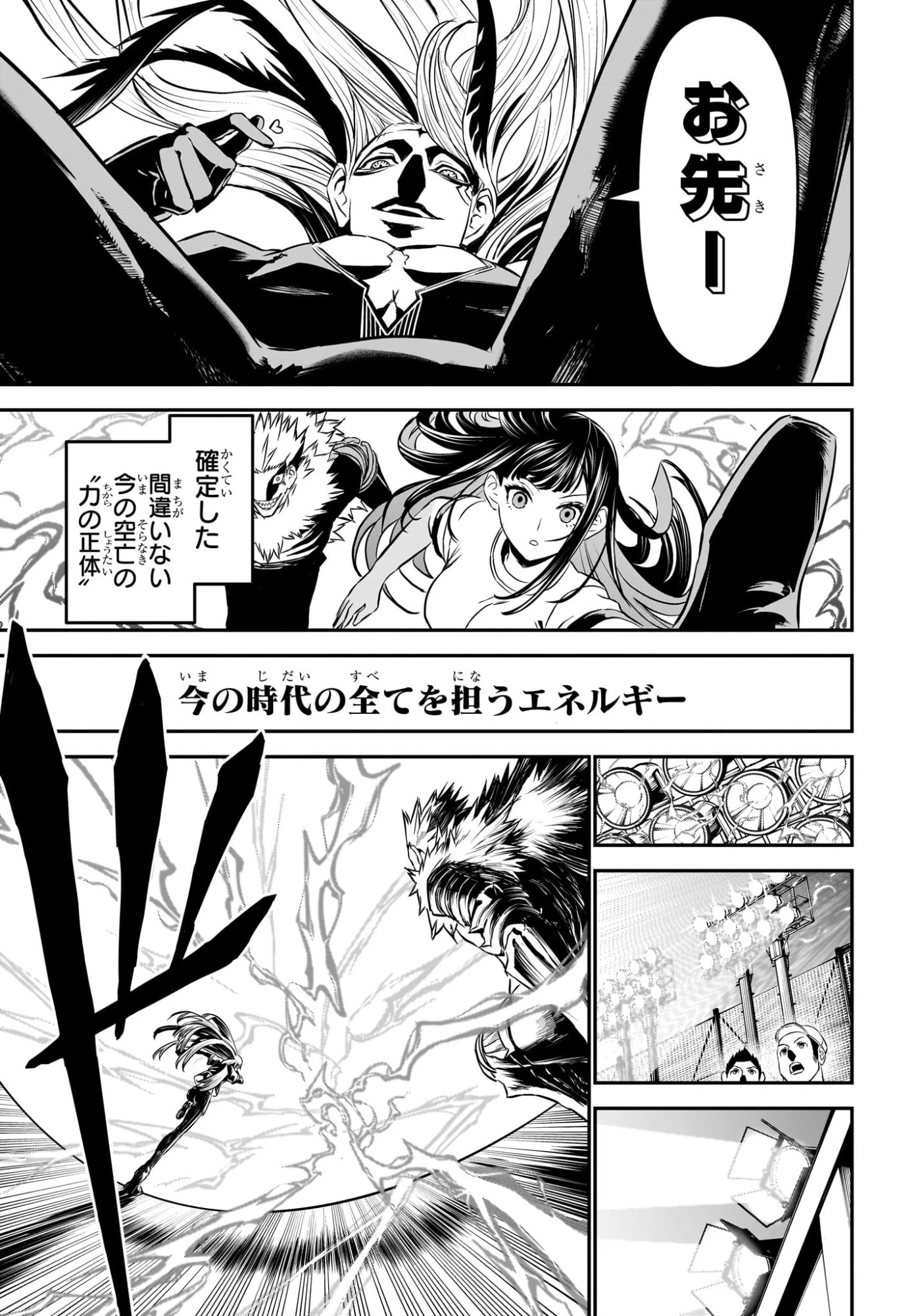 鵺の陰陽師 第124話 - 19