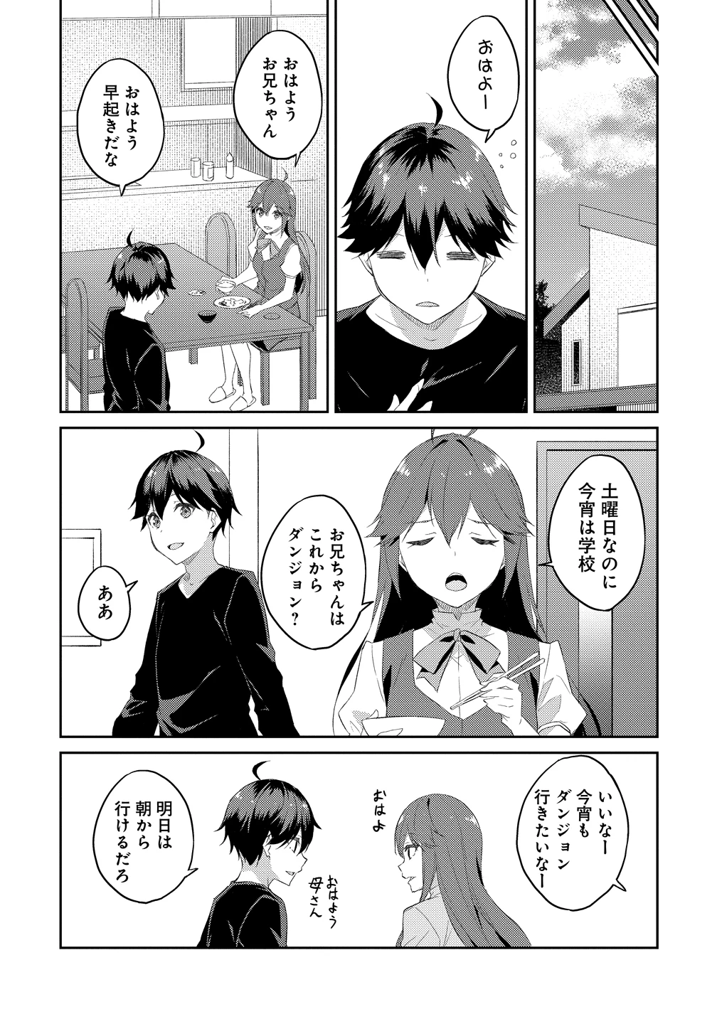 ダンジョンで成り上がれ！ 第15話 - 9