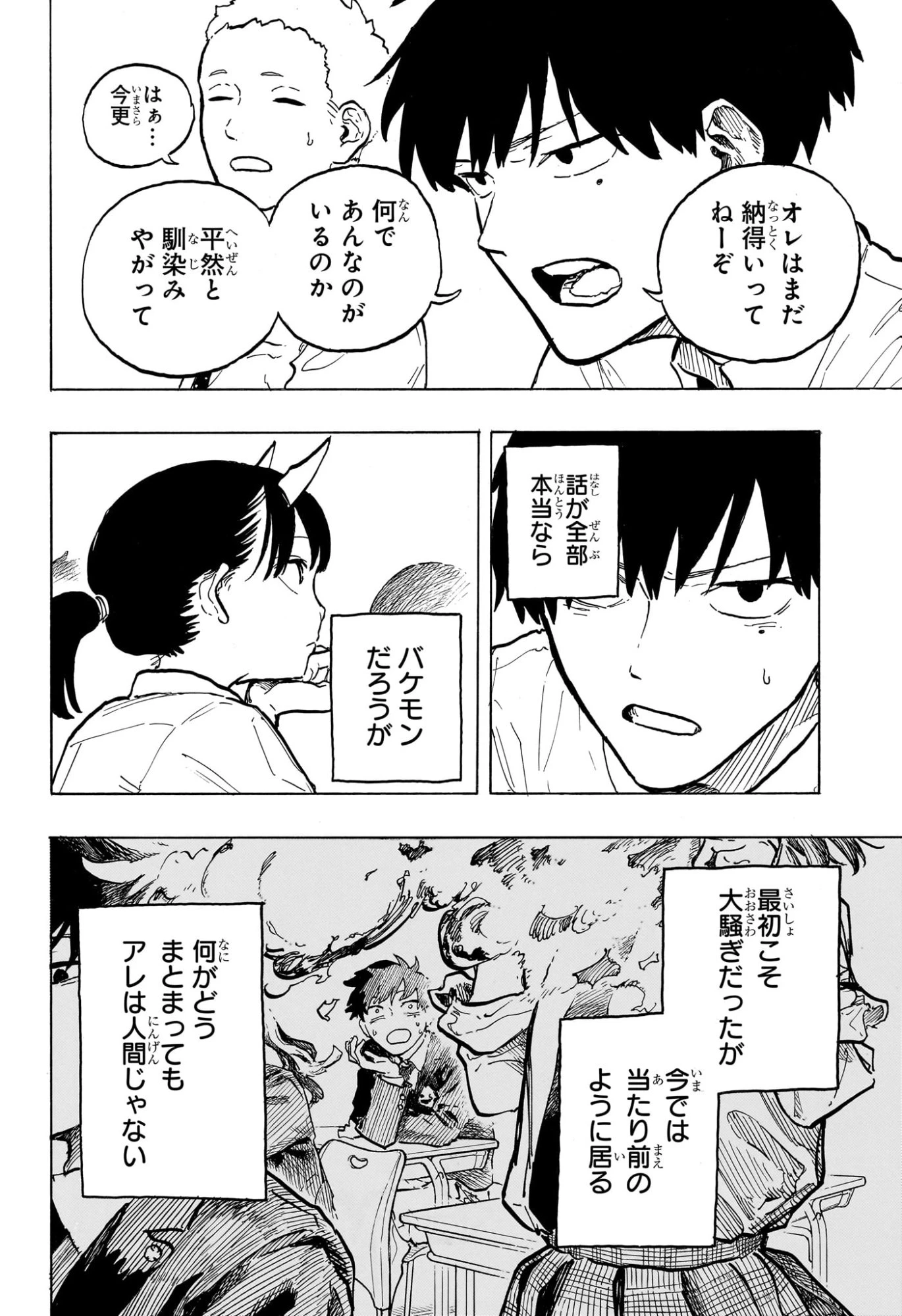 ルリドラゴン 第42話 - 4