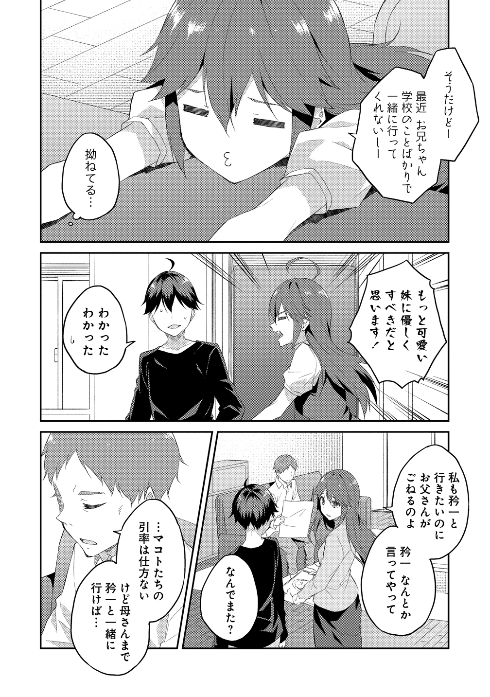 ダンジョンで成り上がれ！ 第15話 - 10