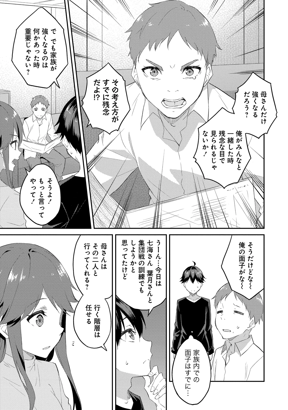 ダンジョンで成り上がれ！ 第15話 - 11