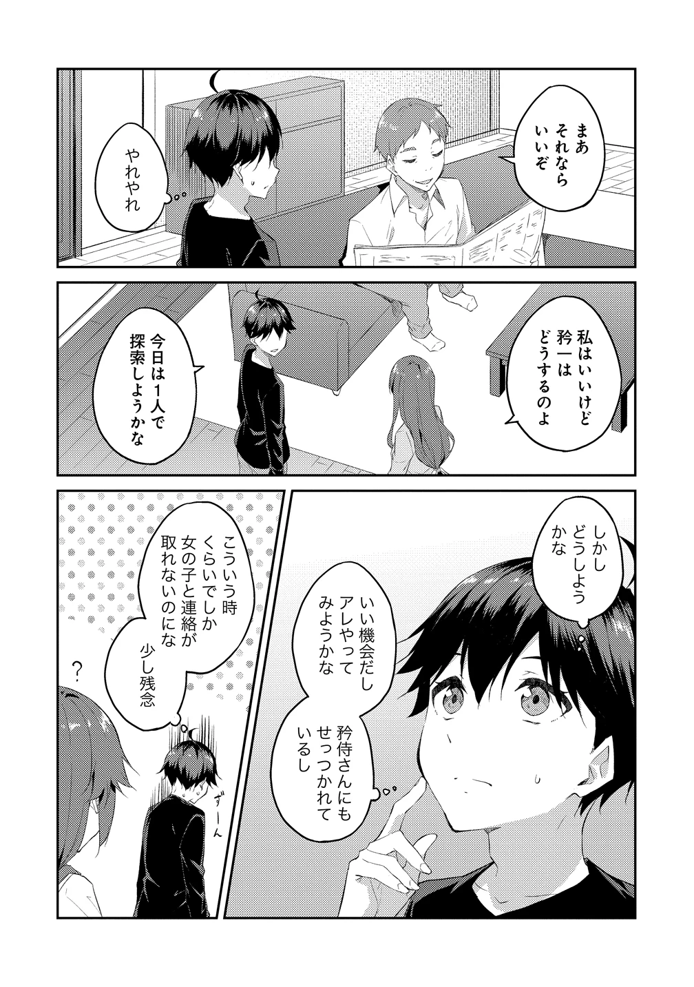 ダンジョンで成り上がれ！ 第15話 - 12