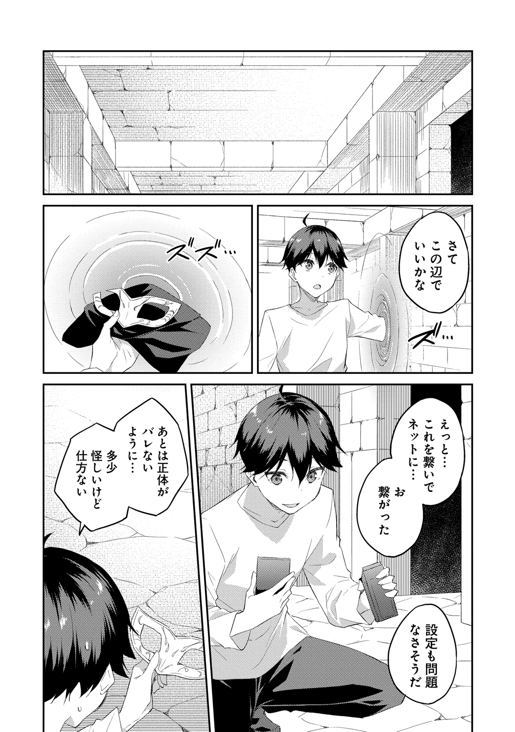 ダンジョンで成り上がれ！ 第15話 - 13