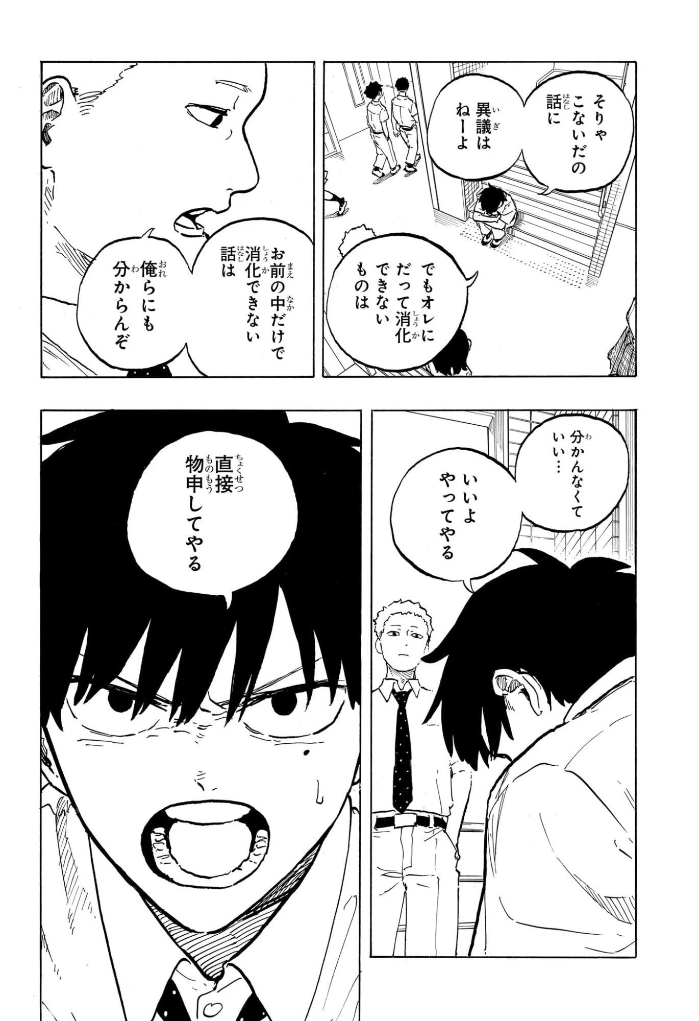 ルリドラゴン 第42話 - 8