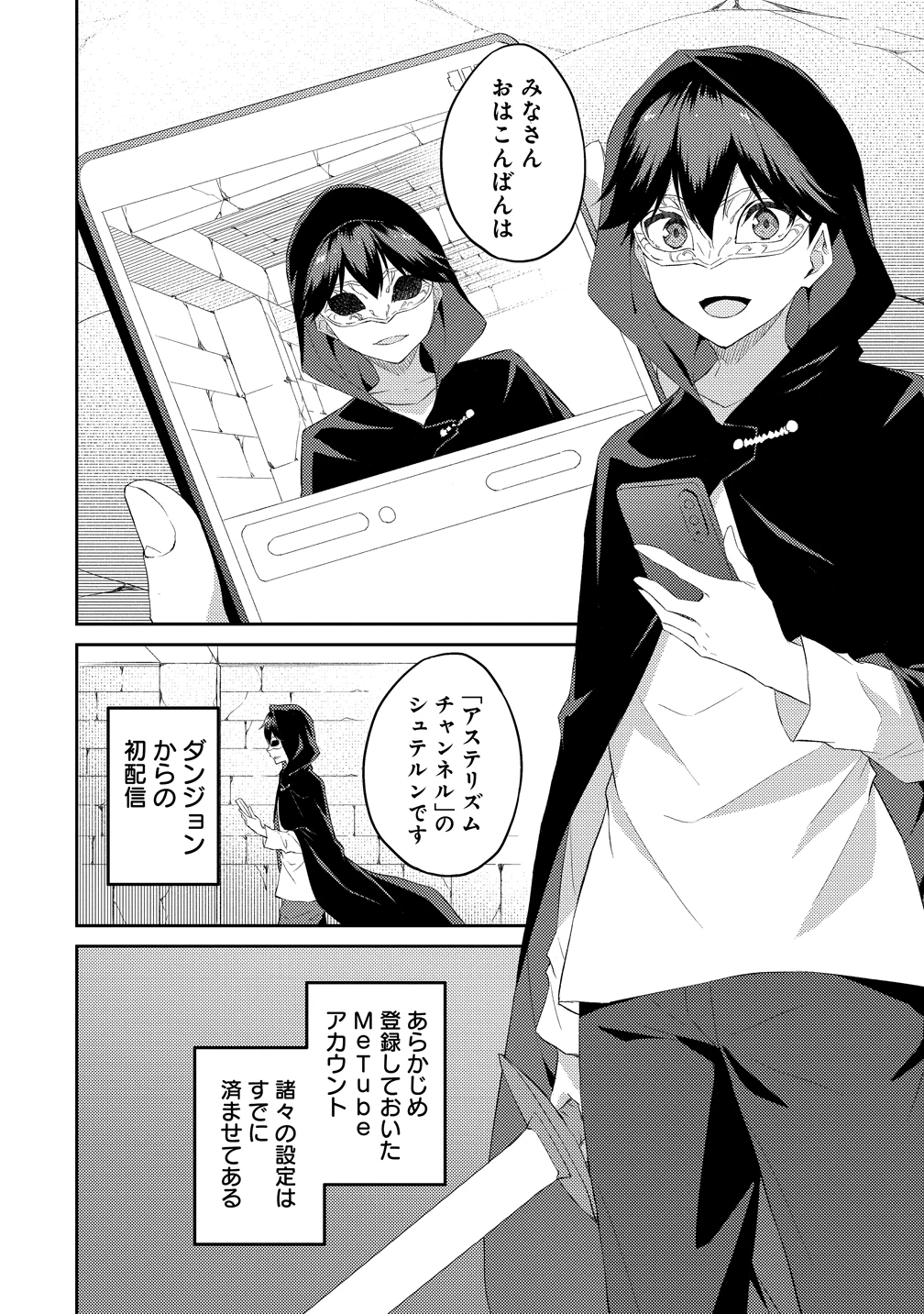 ダンジョンで成り上がれ！ 第15話 - 14